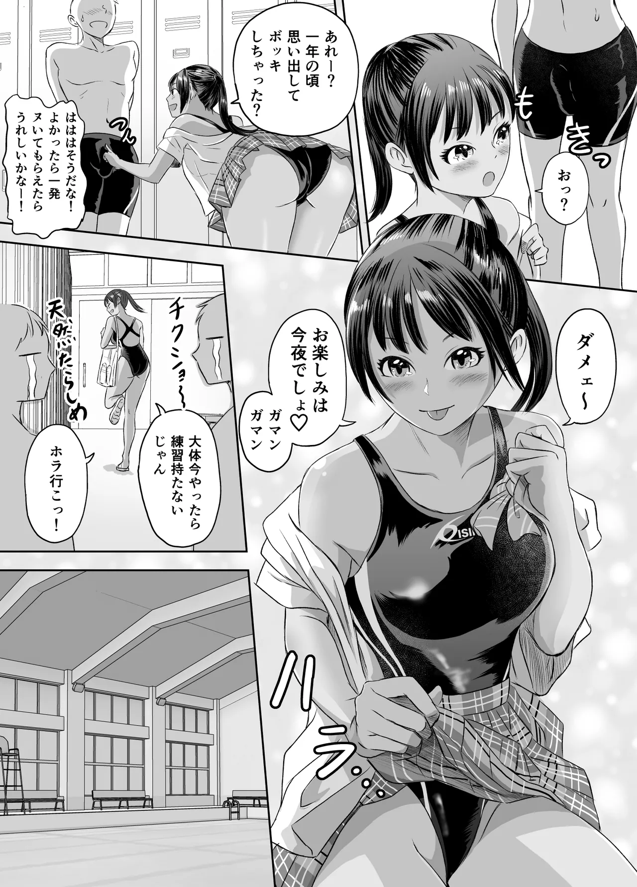 女子校生になったまま楽しむ学園性活 - page37