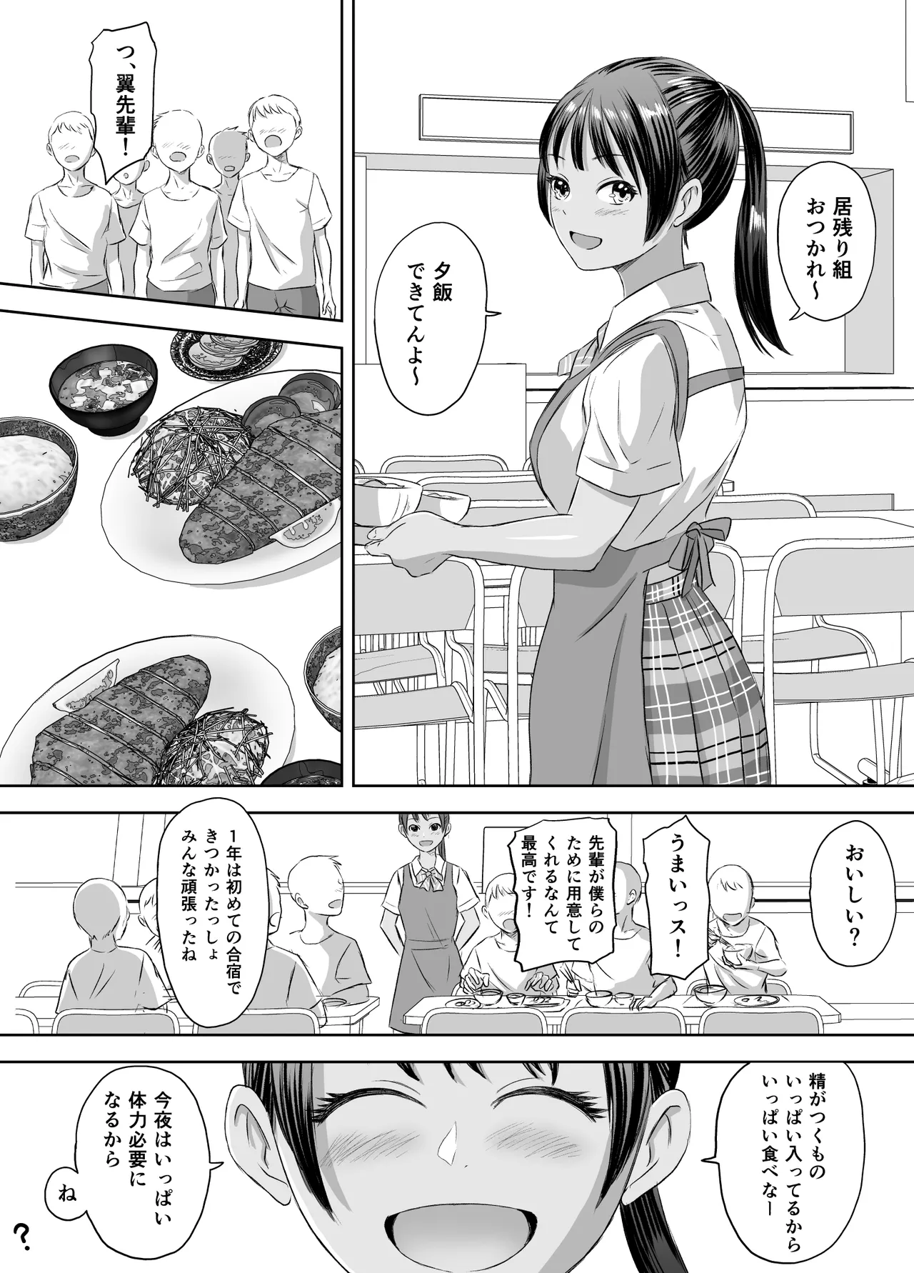 女子校生になったまま楽しむ学園性活 - page40