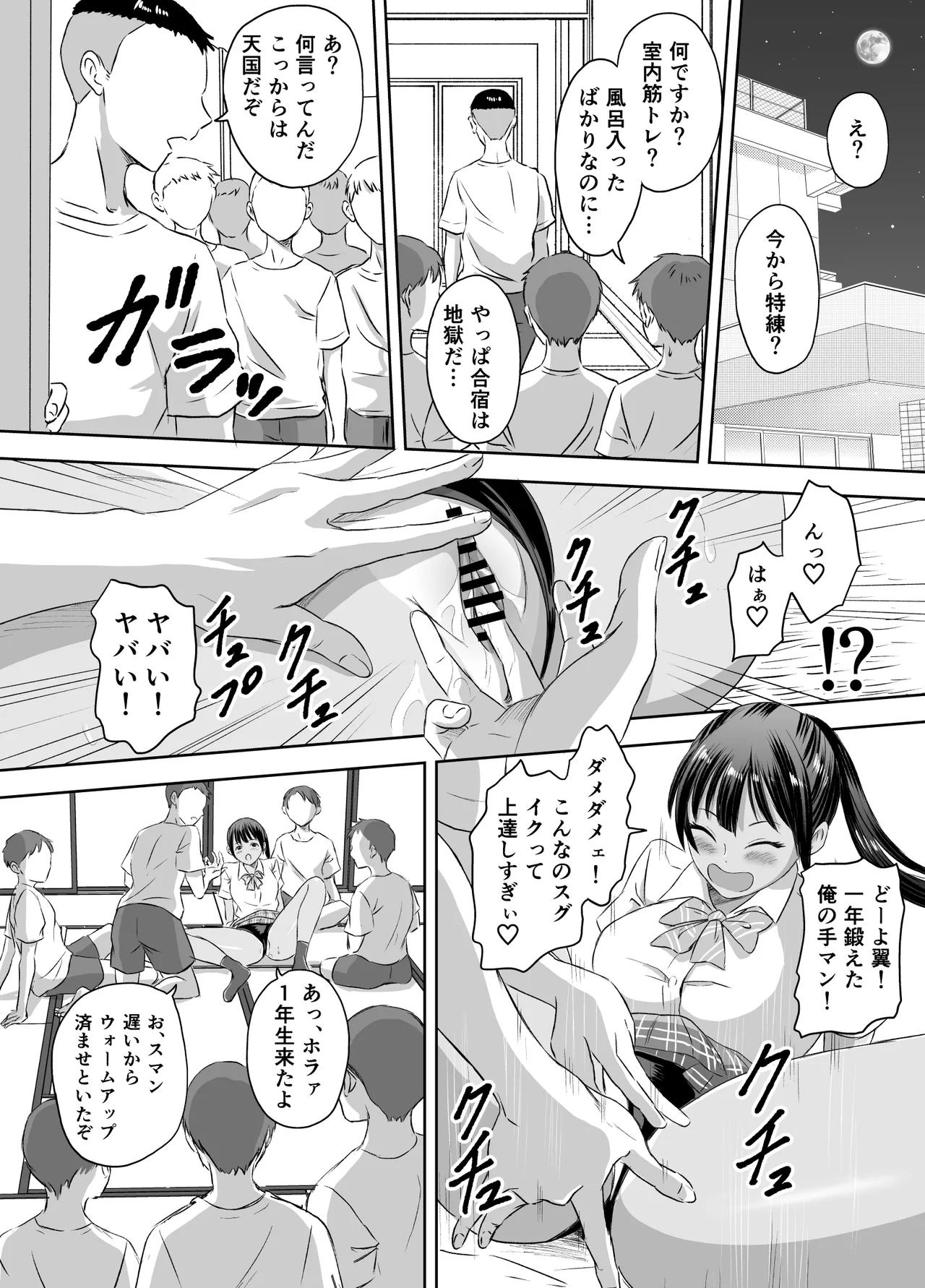 女子校生になったまま楽しむ学園性活 - page41