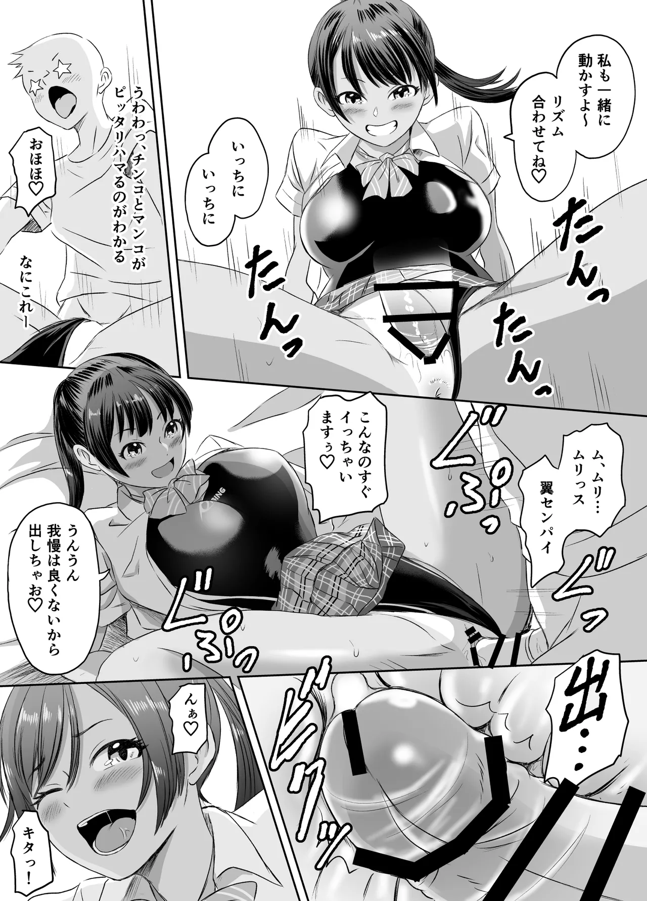 女子校生になったまま楽しむ学園性活 - page45