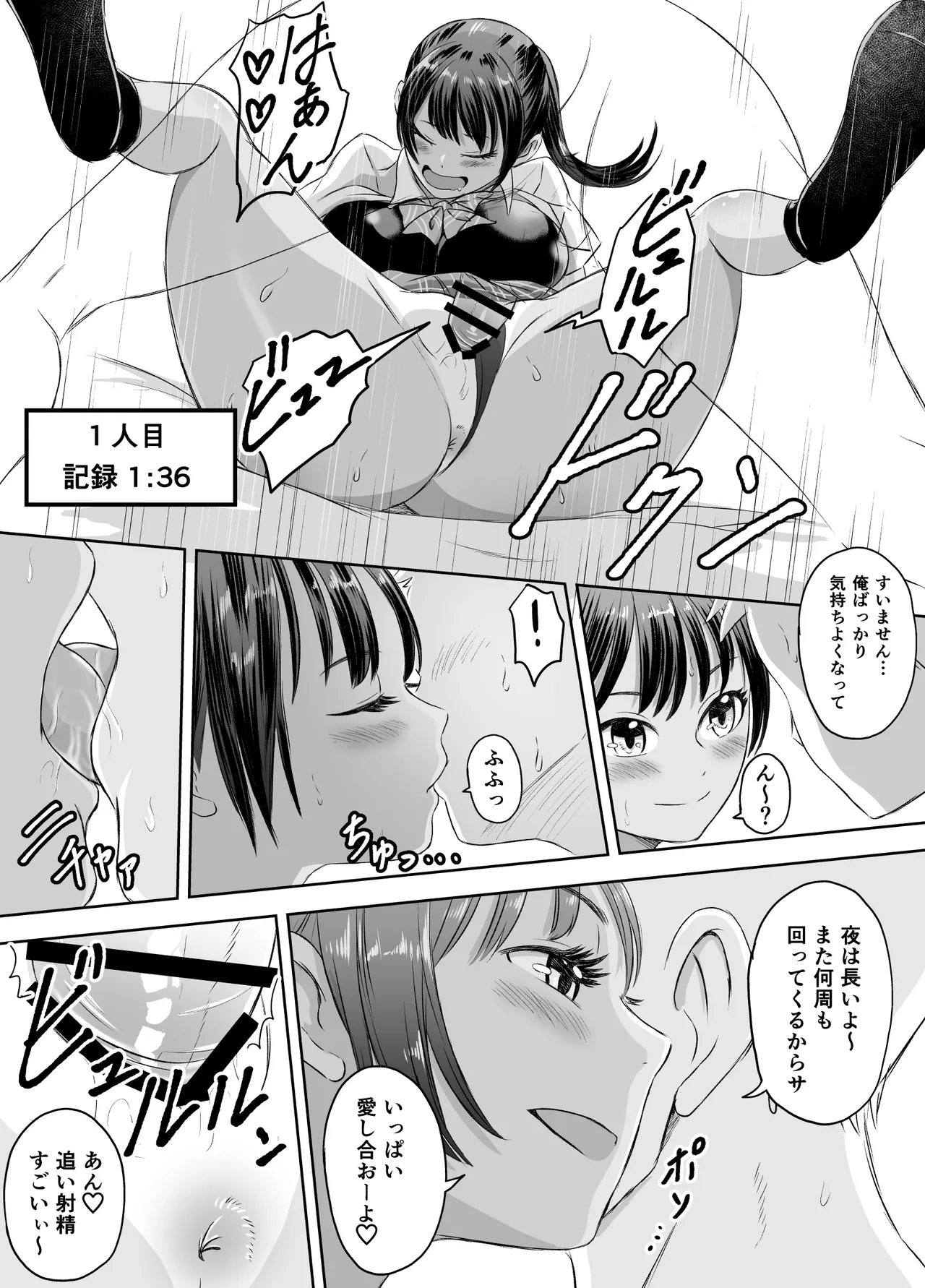 女子校生になったまま楽しむ学園性活 - page46