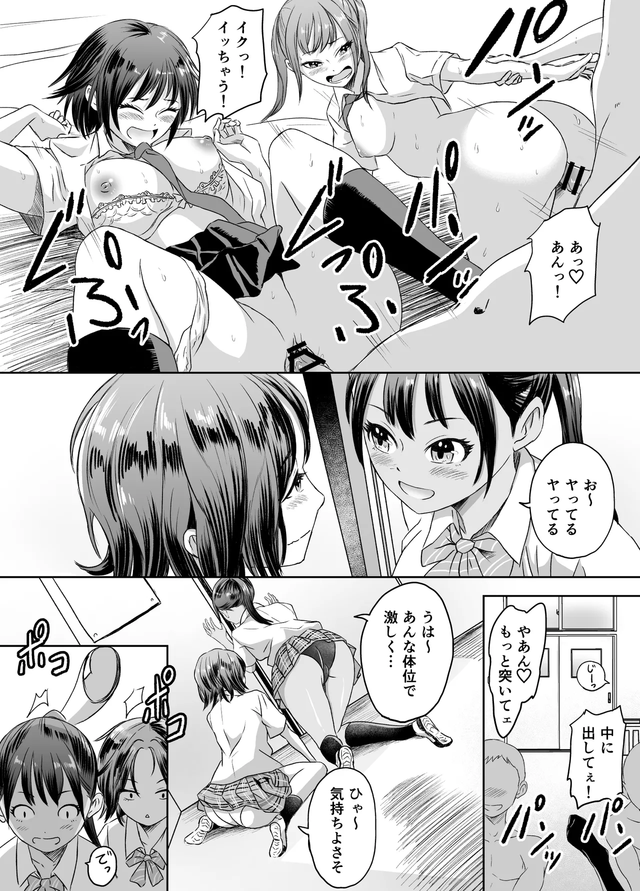 女子校生になったまま楽しむ学園性活 - page5