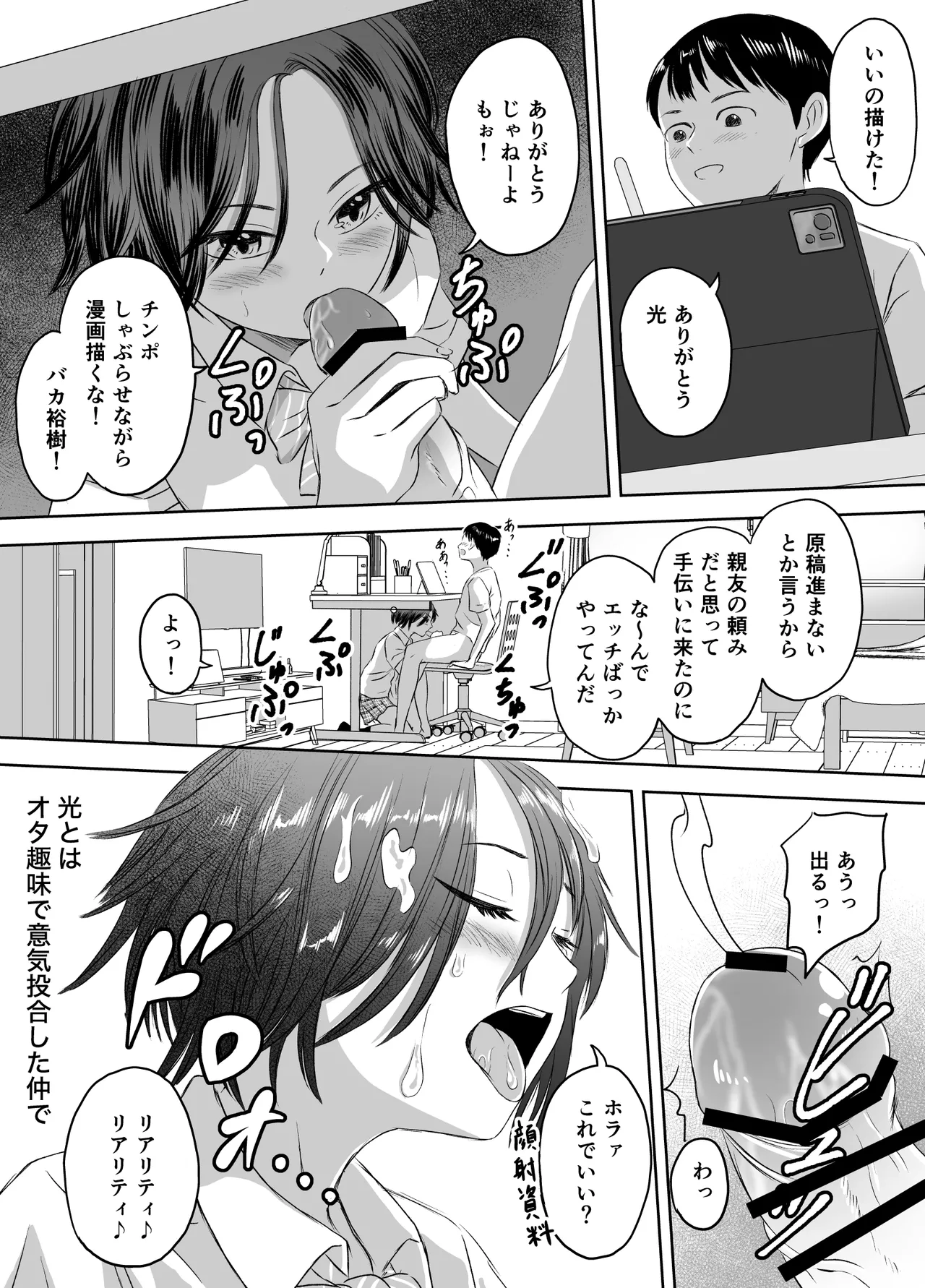 女子校生になったまま楽しむ学園性活 - page65