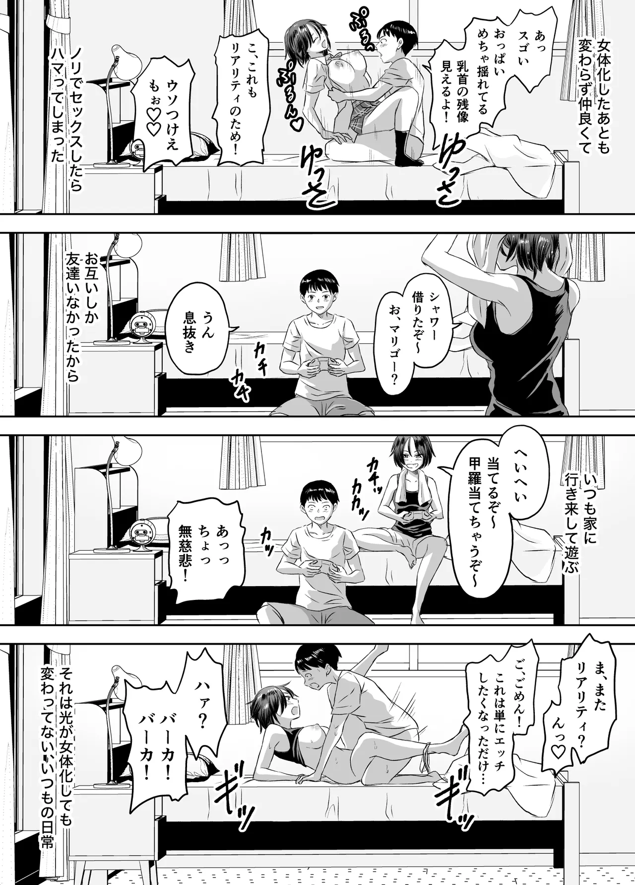 女子校生になったまま楽しむ学園性活 - page66