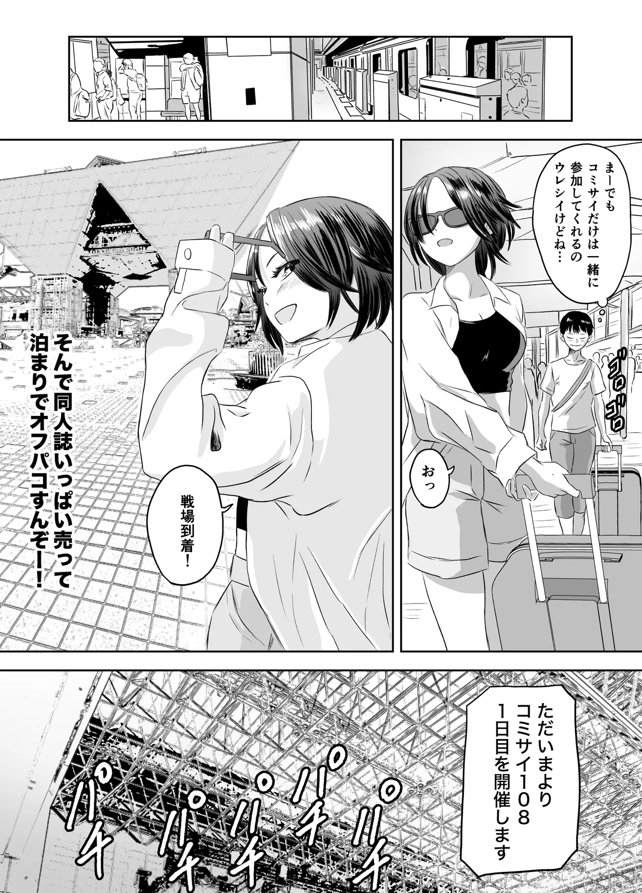 女子校生になったまま楽しむ学園性活 - page68