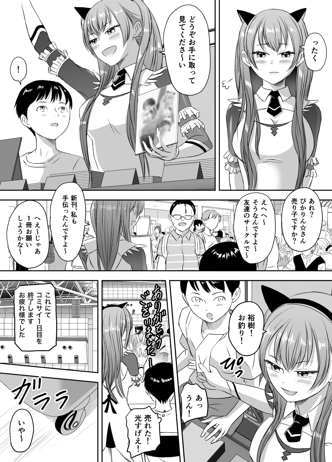 女子校生になったまま楽しむ学園性活 - page71