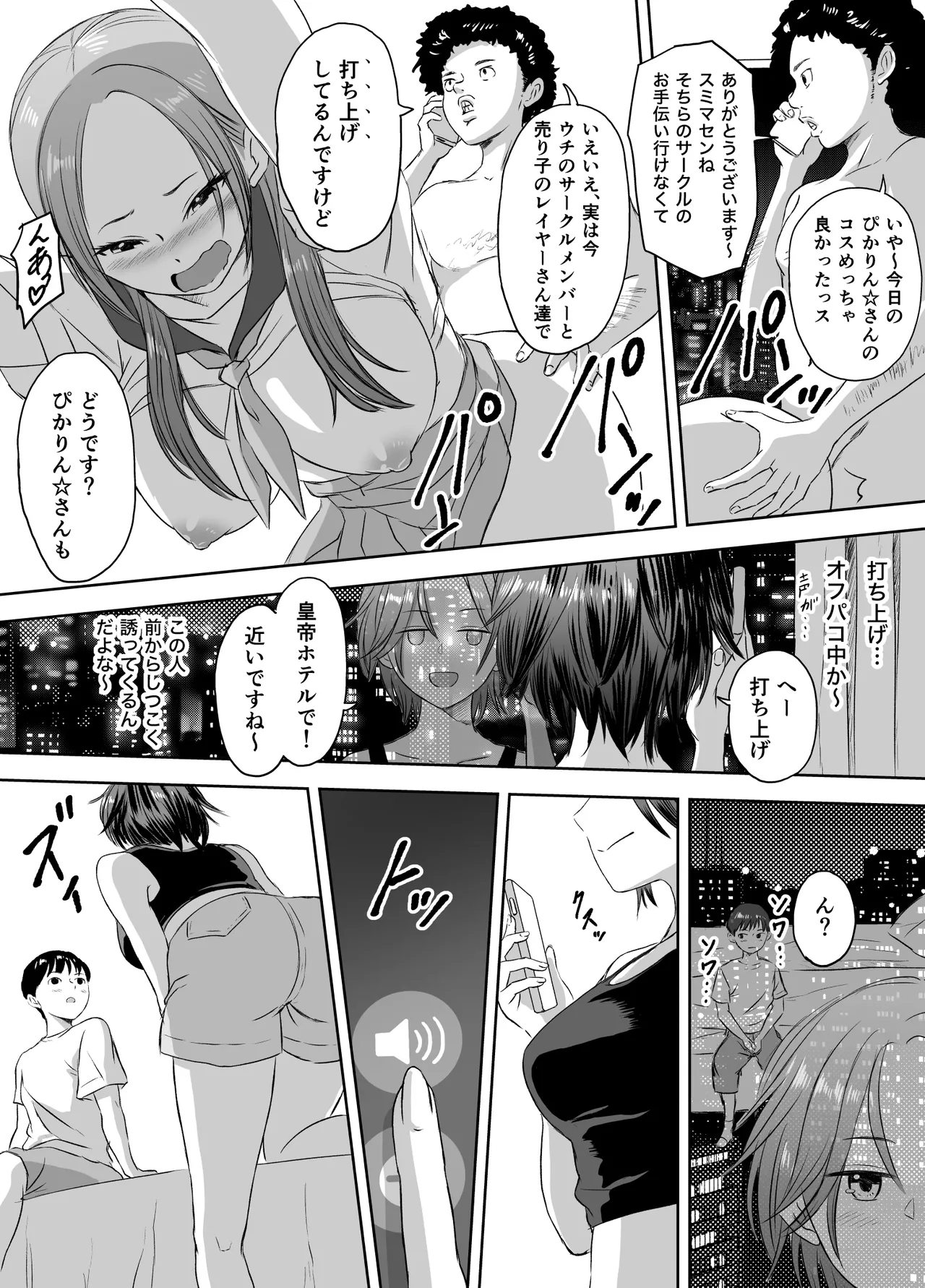 女子校生になったまま楽しむ学園性活 - page75