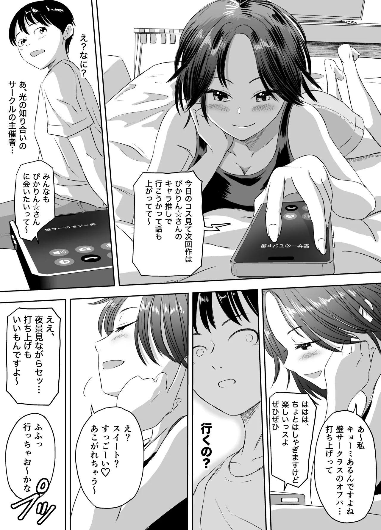 女子校生になったまま楽しむ学園性活 - page76