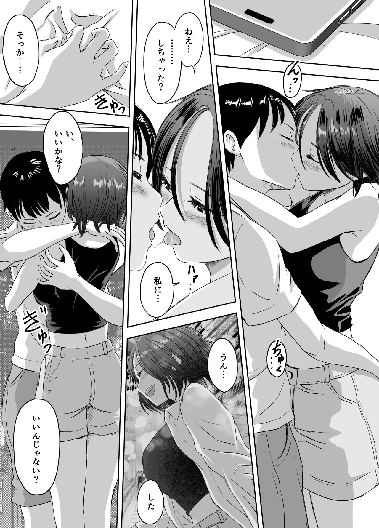 女子校生になったまま楽しむ学園性活 - page78