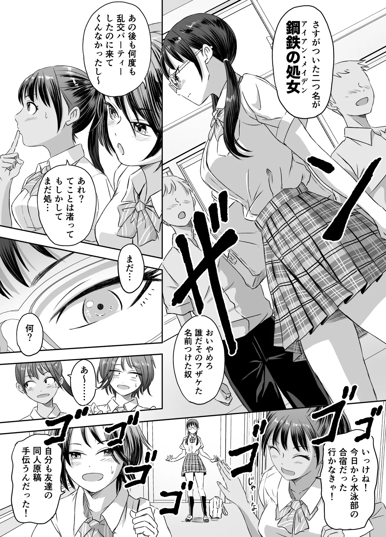 女子校生になったまま楽しむ学園性活 - page8