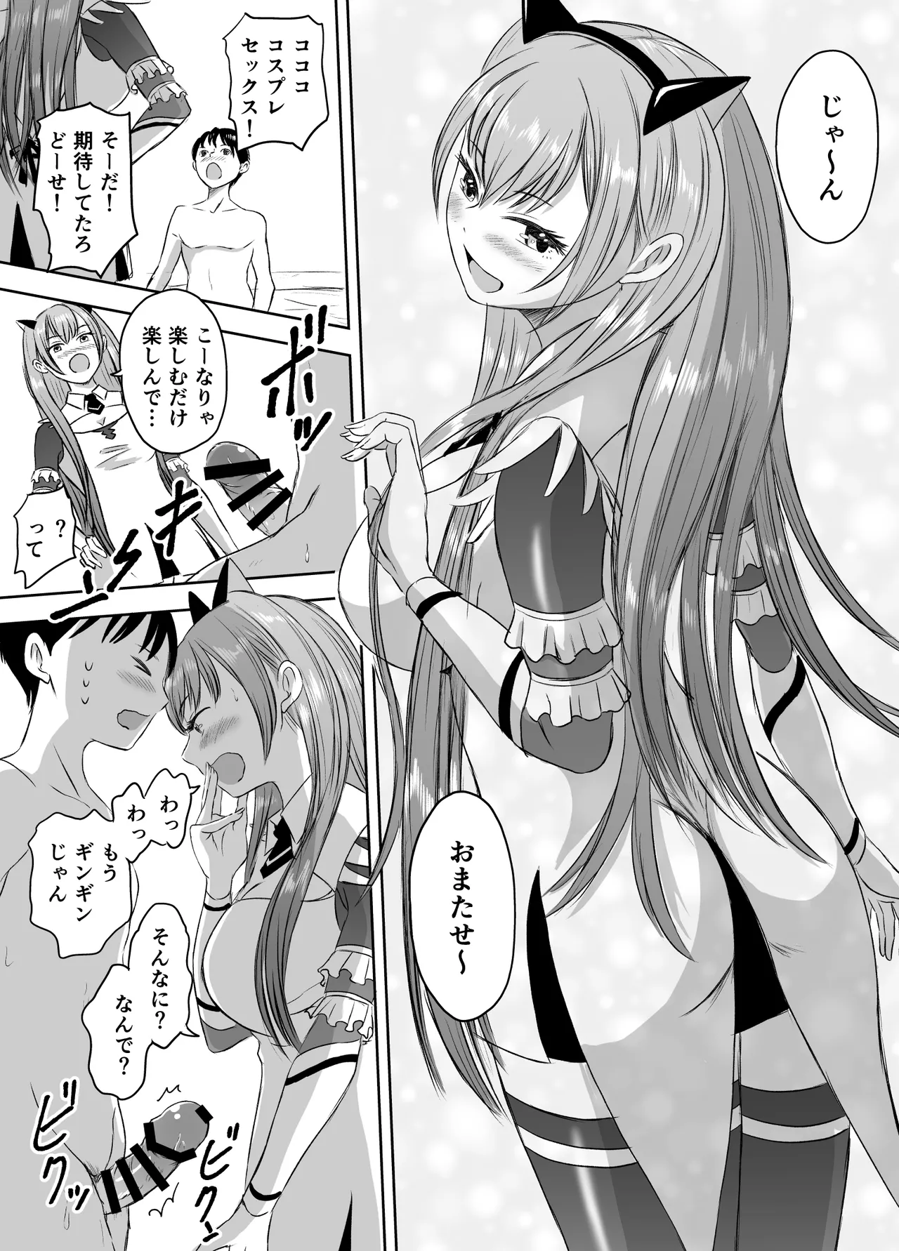 女子校生になったまま楽しむ学園性活 - page85