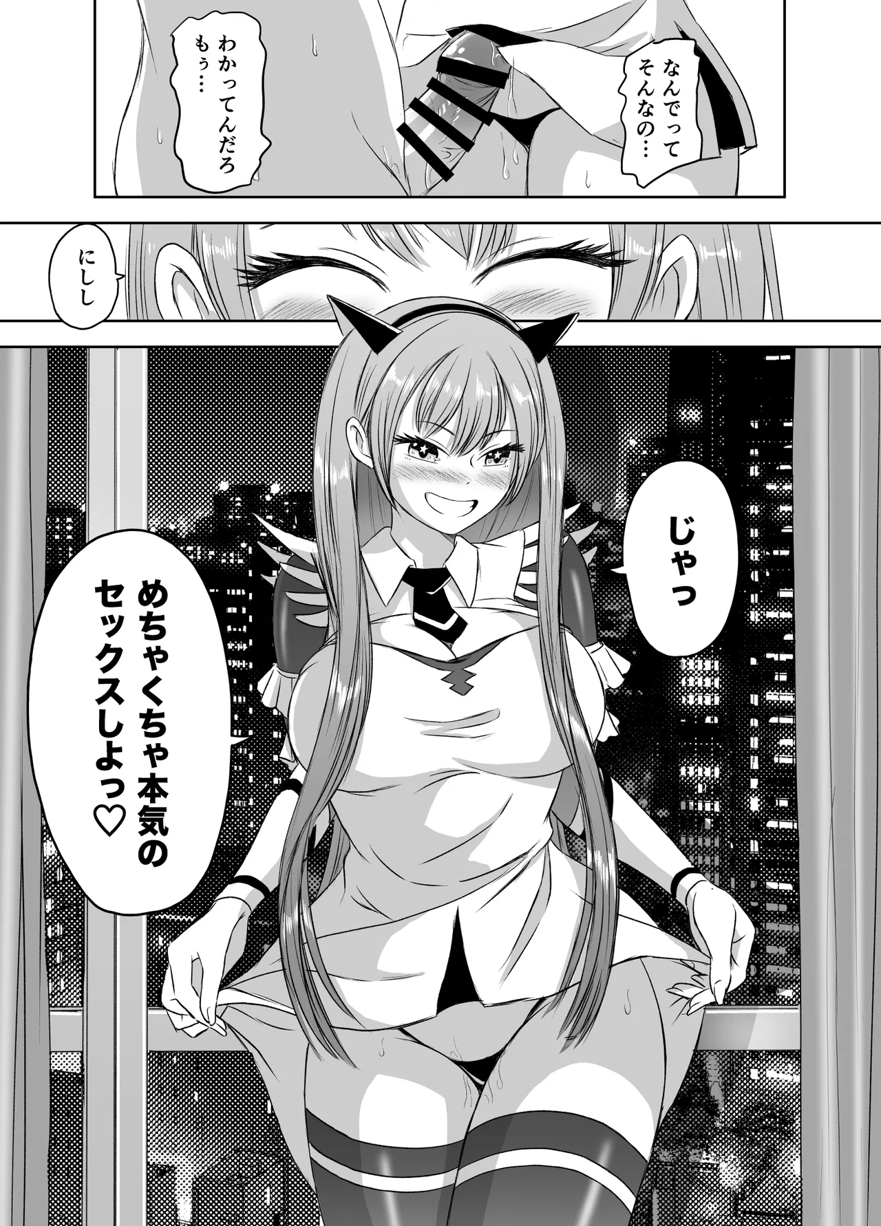 女子校生になったまま楽しむ学園性活 - page86