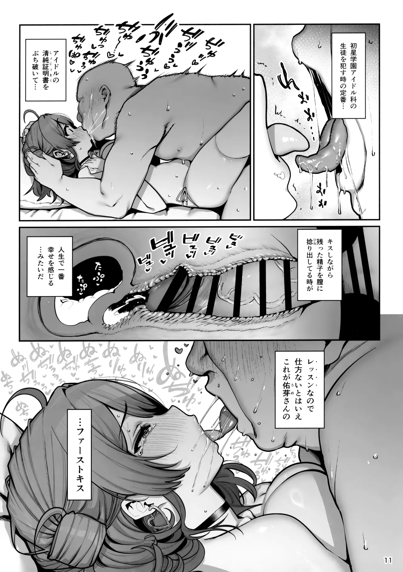 SPセックスレッスン - page12