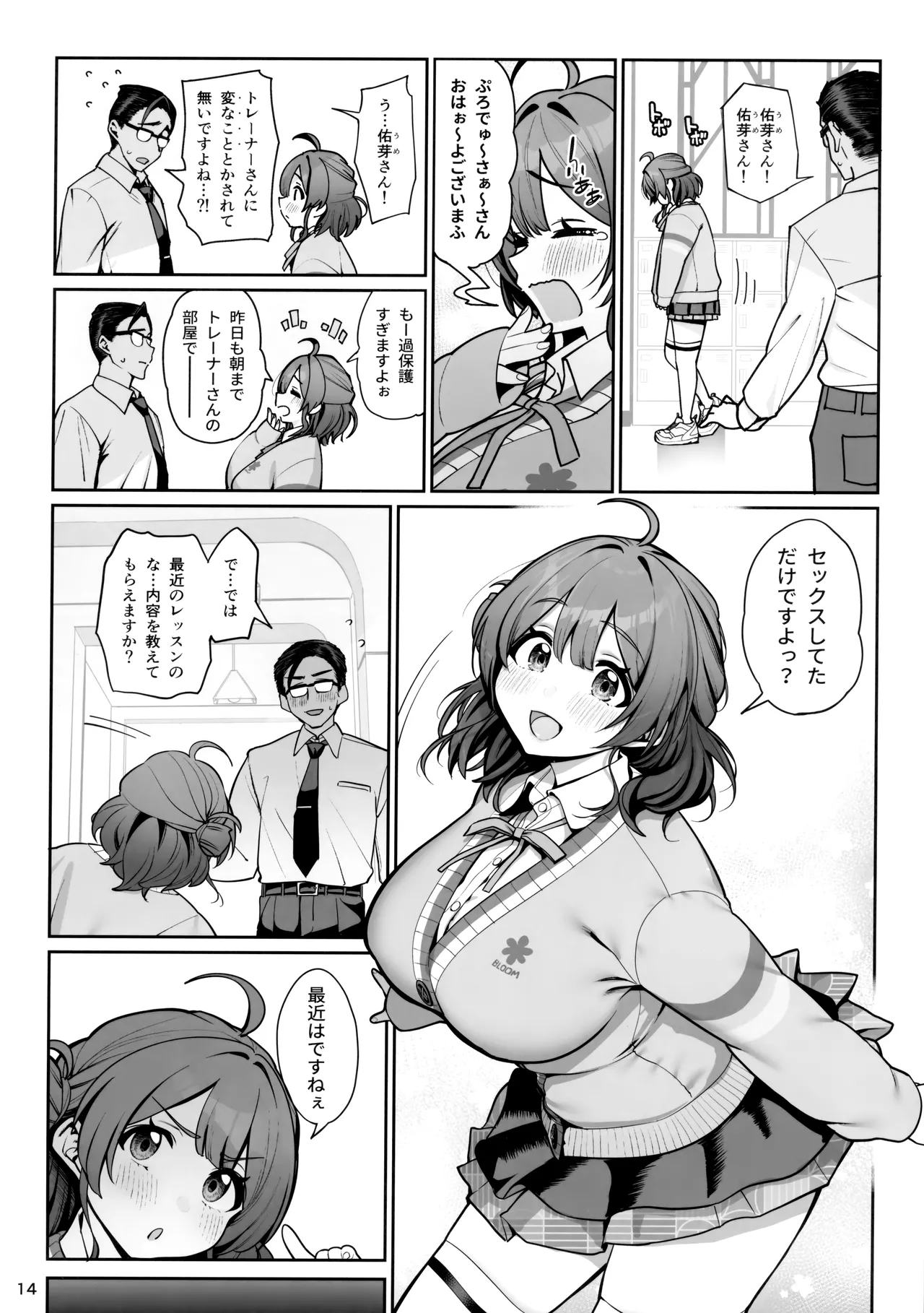 SPセックスレッスン - page15