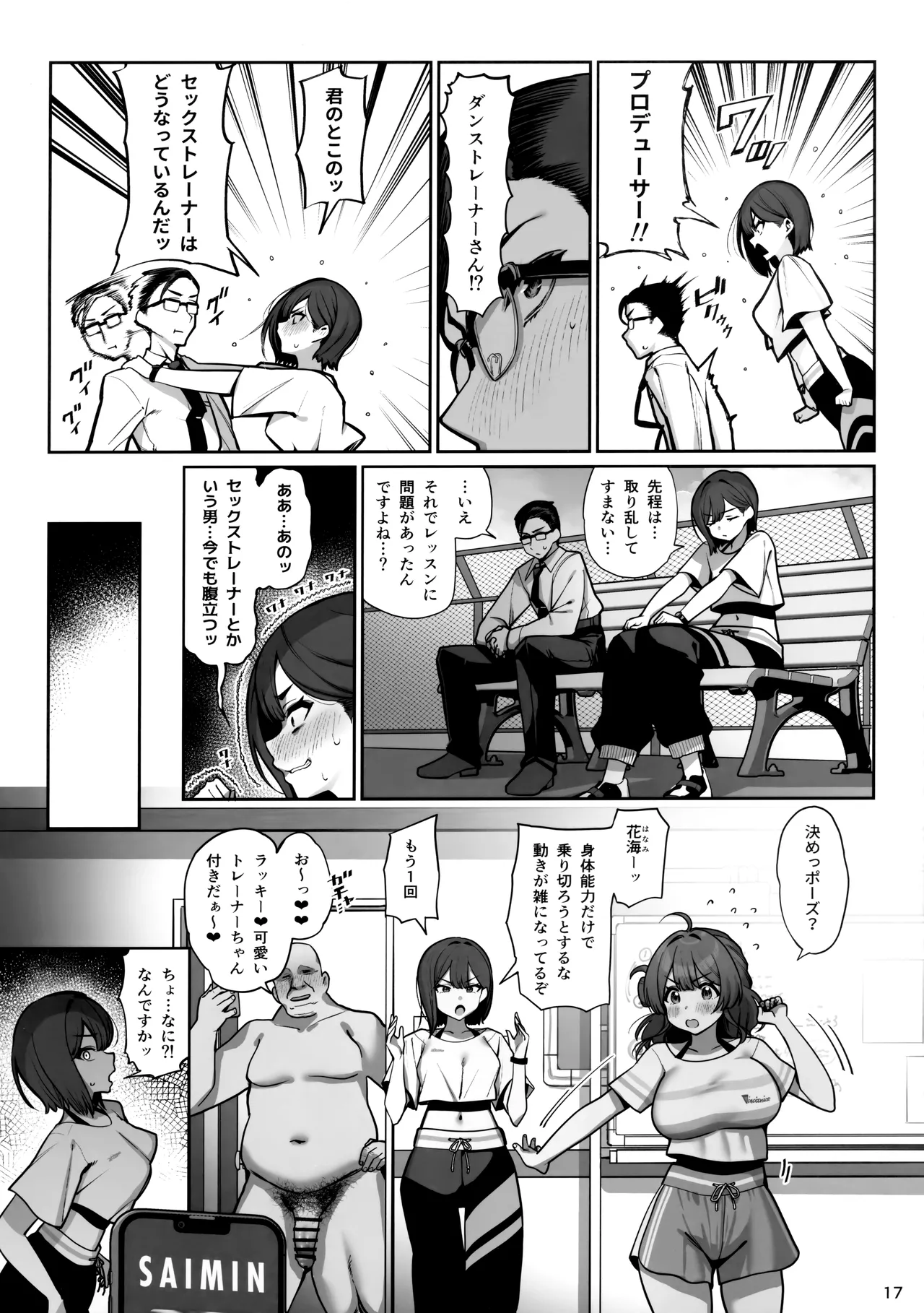 SPセックスレッスン - page18