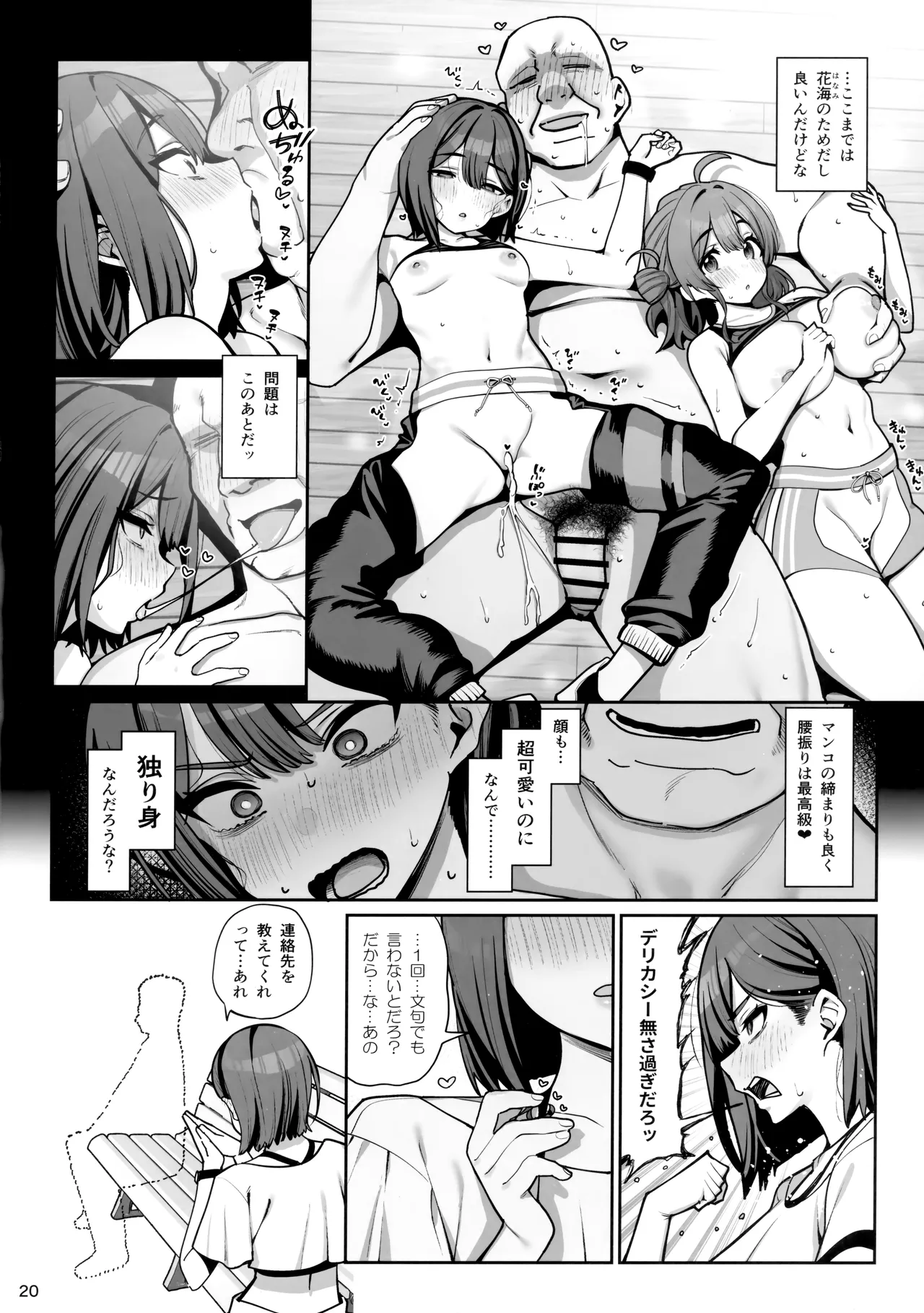 SPセックスレッスン - page21