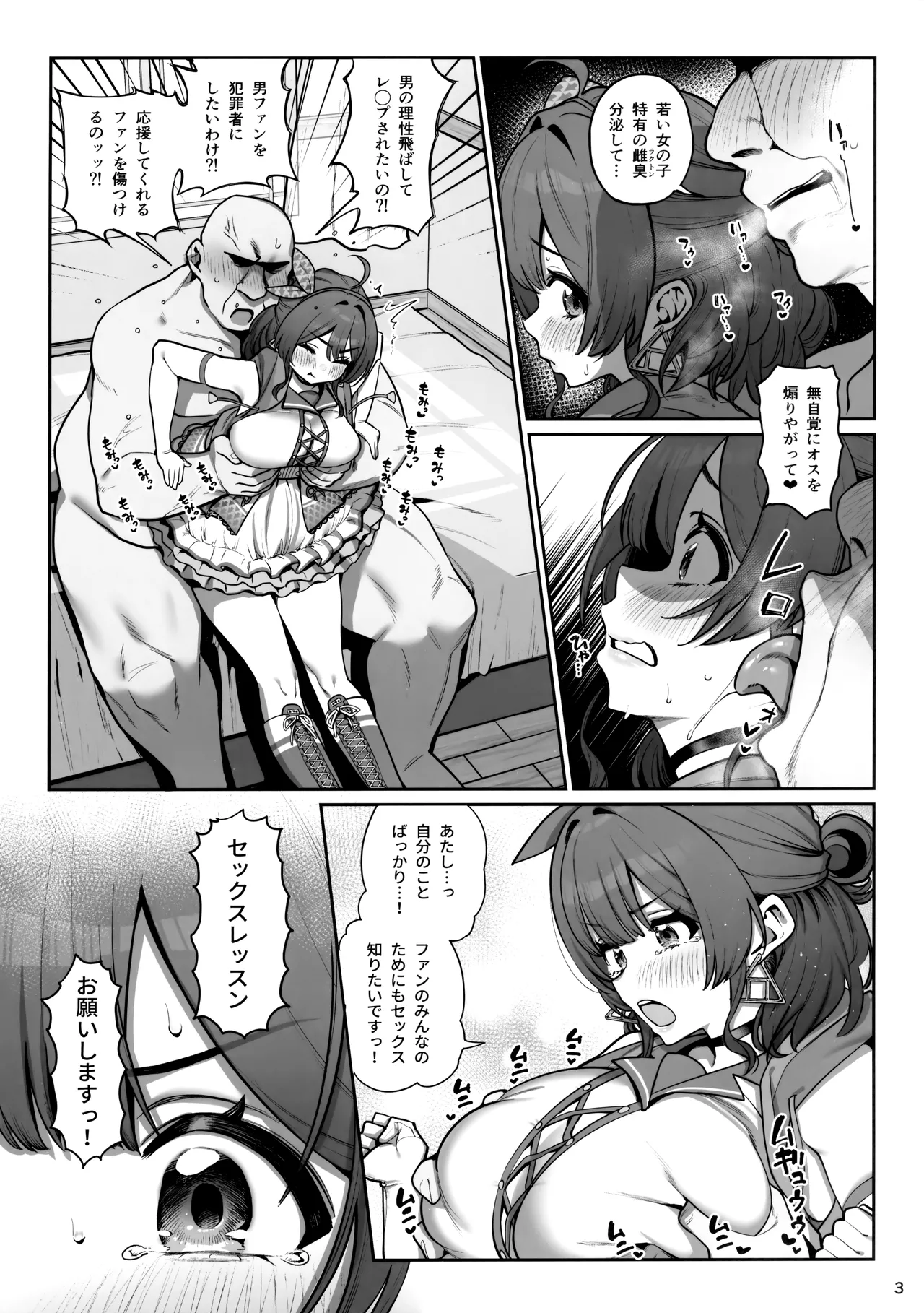SPセックスレッスン - page4