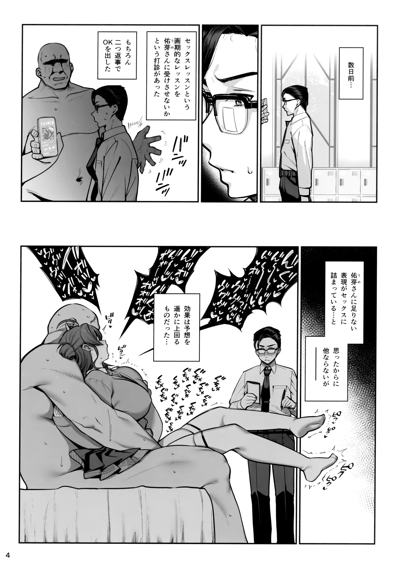 SPセックスレッスン - page5