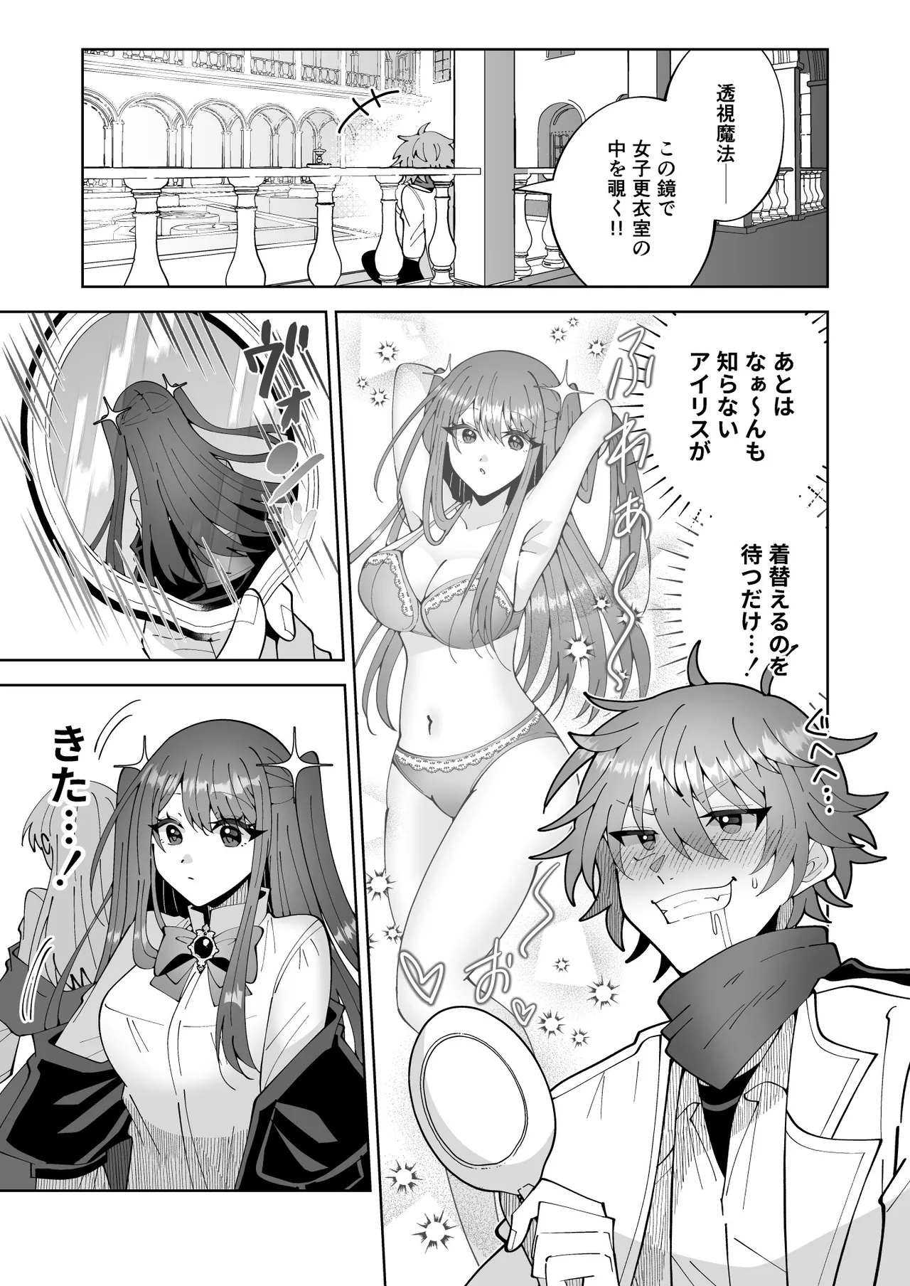 お高く止まったそのおっぱい 学園中に晒してやるよ - page11