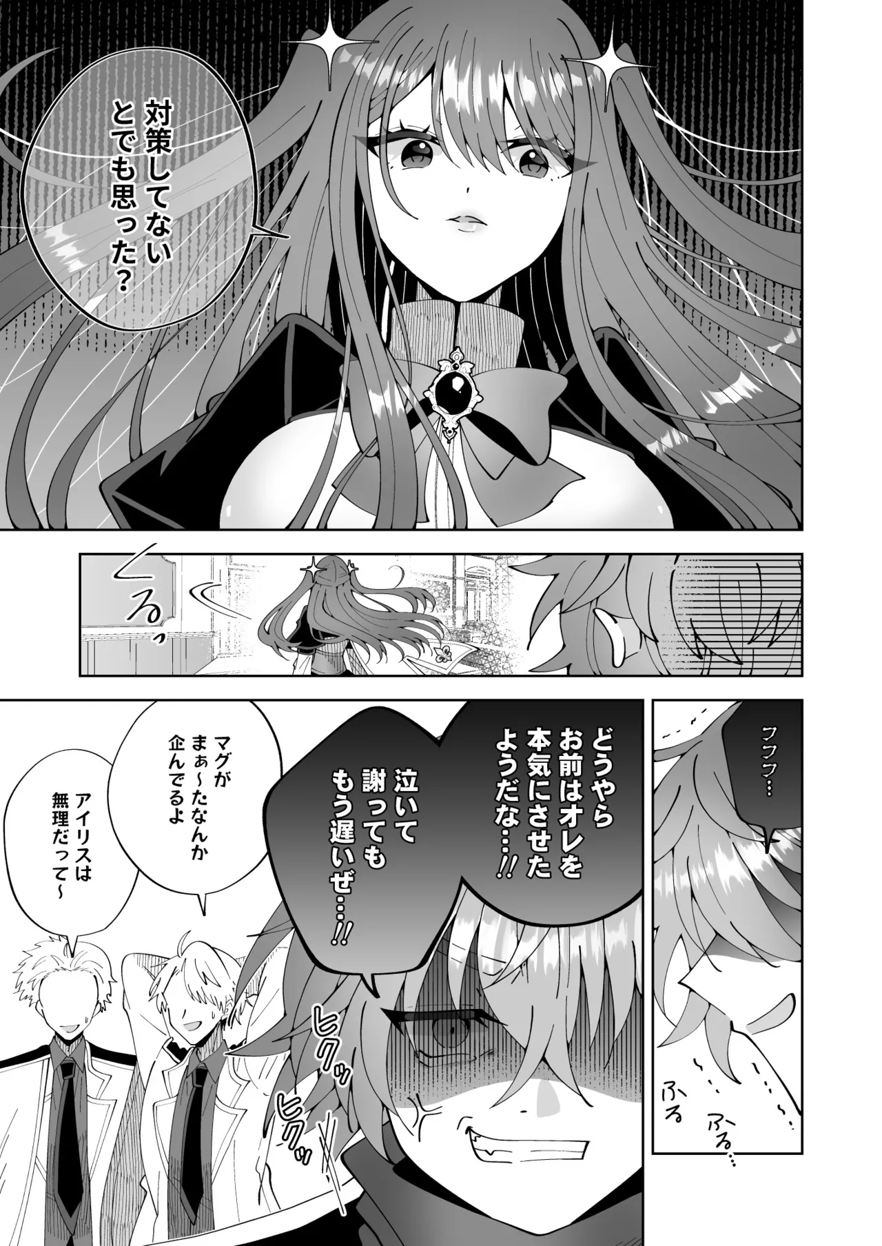 お高く止まったそのおっぱい 学園中に晒してやるよ - page15
