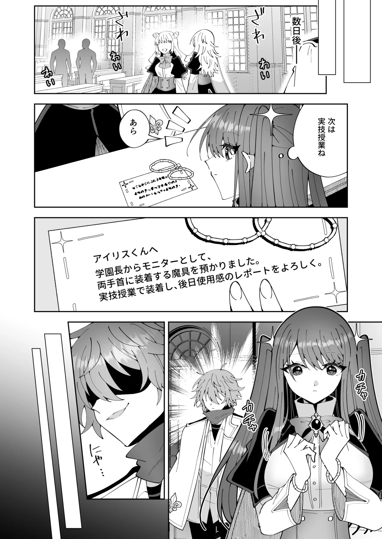 お高く止まったそのおっぱい 学園中に晒してやるよ - page16