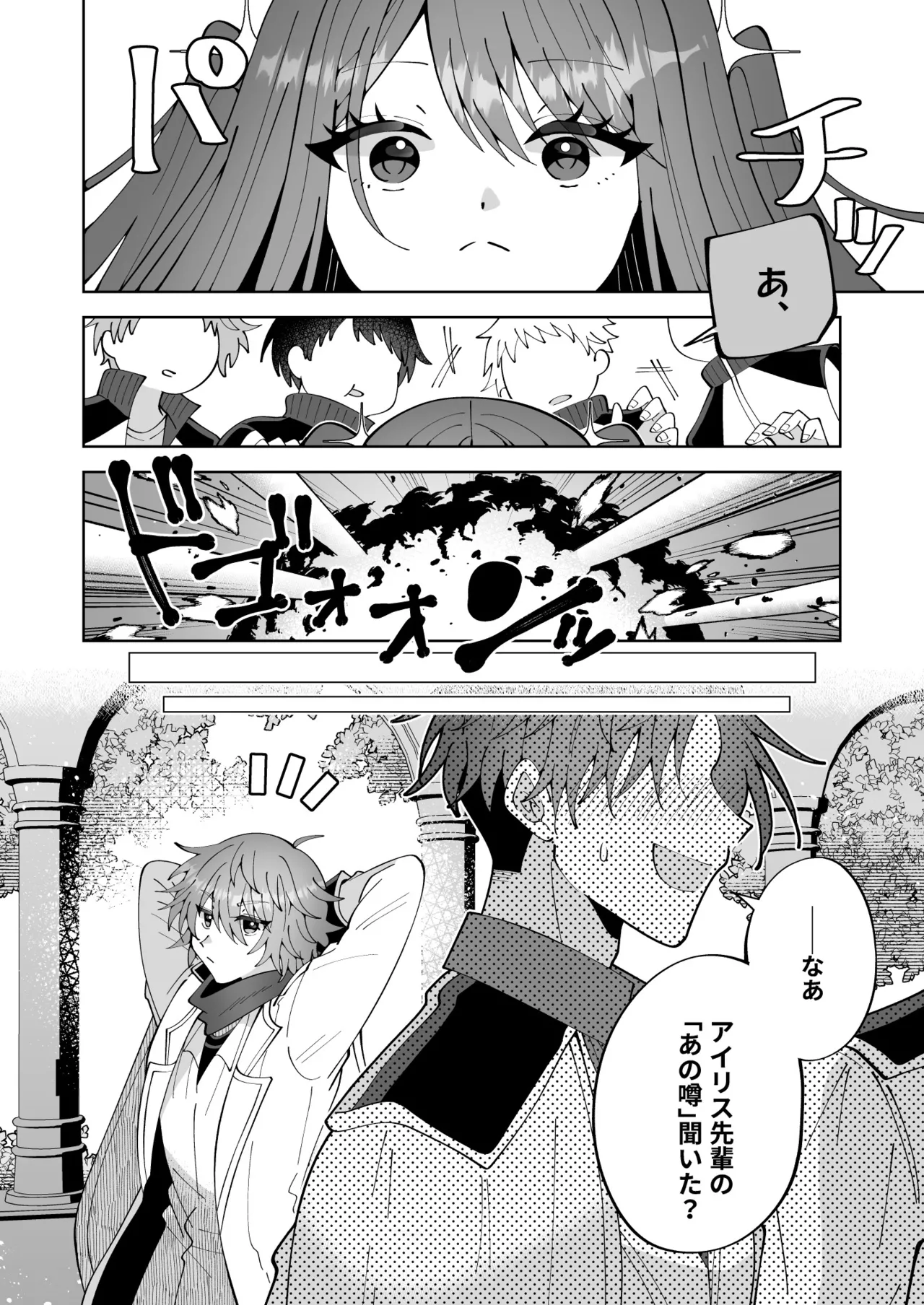 お高く止まったそのおっぱい 学園中に晒してやるよ - page26