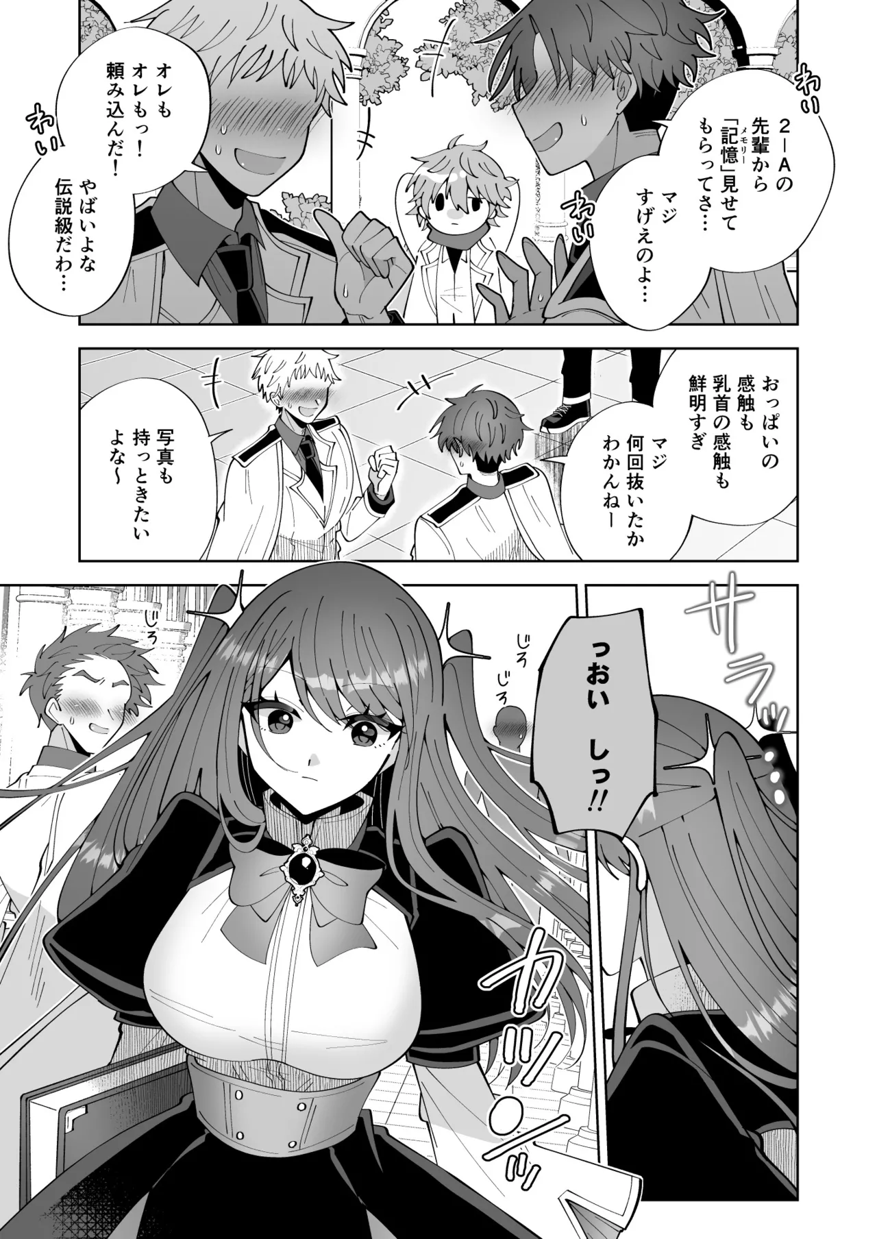 お高く止まったそのおっぱい 学園中に晒してやるよ - page27