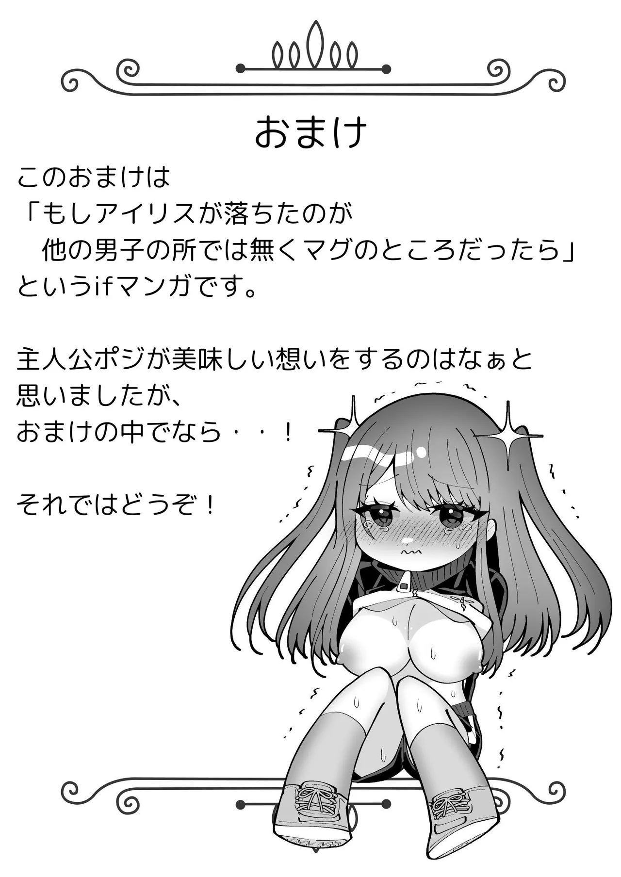 お高く止まったそのおっぱい 学園中に晒してやるよ - page30