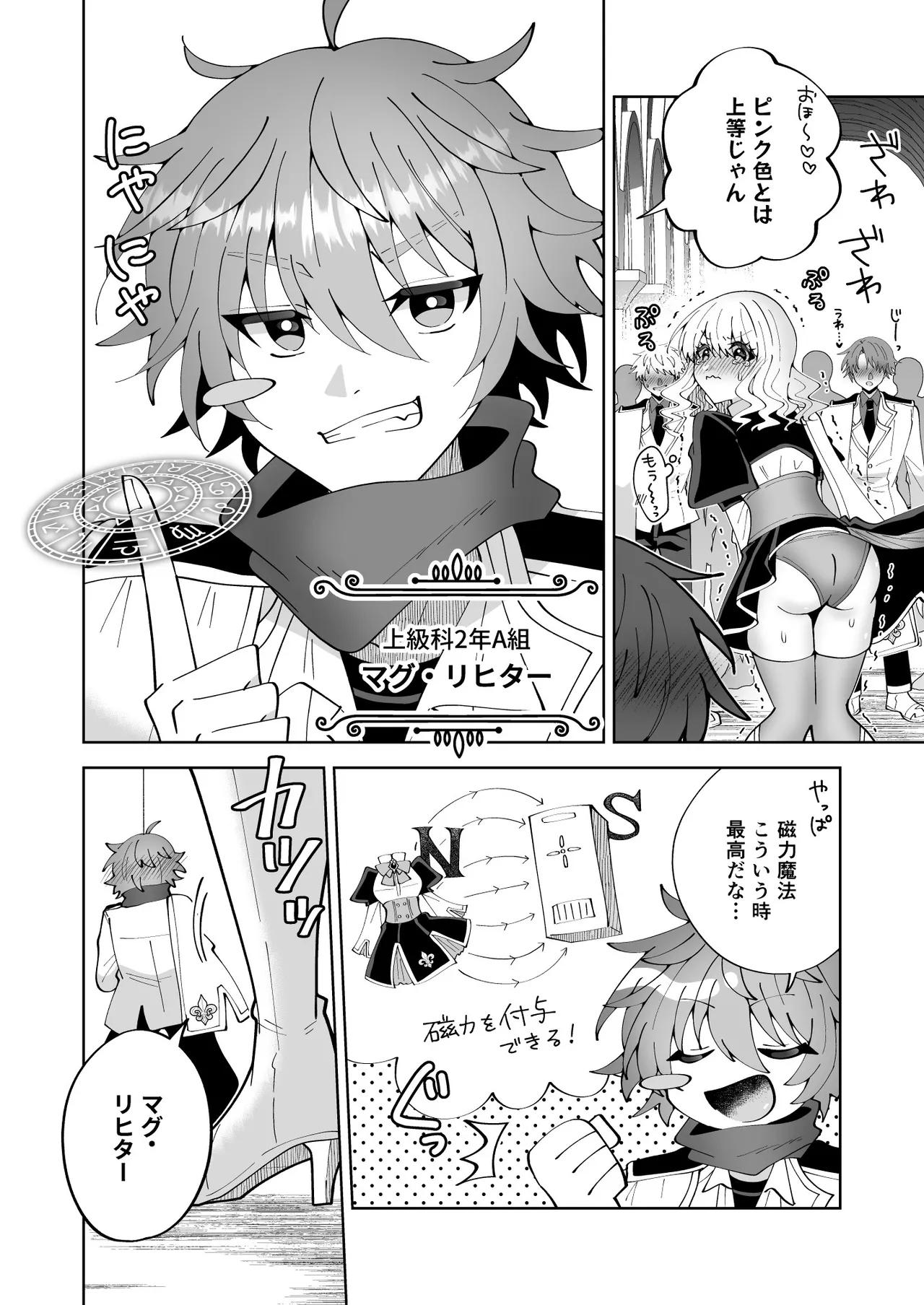 お高く止まったそのおっぱい 学園中に晒してやるよ - page34