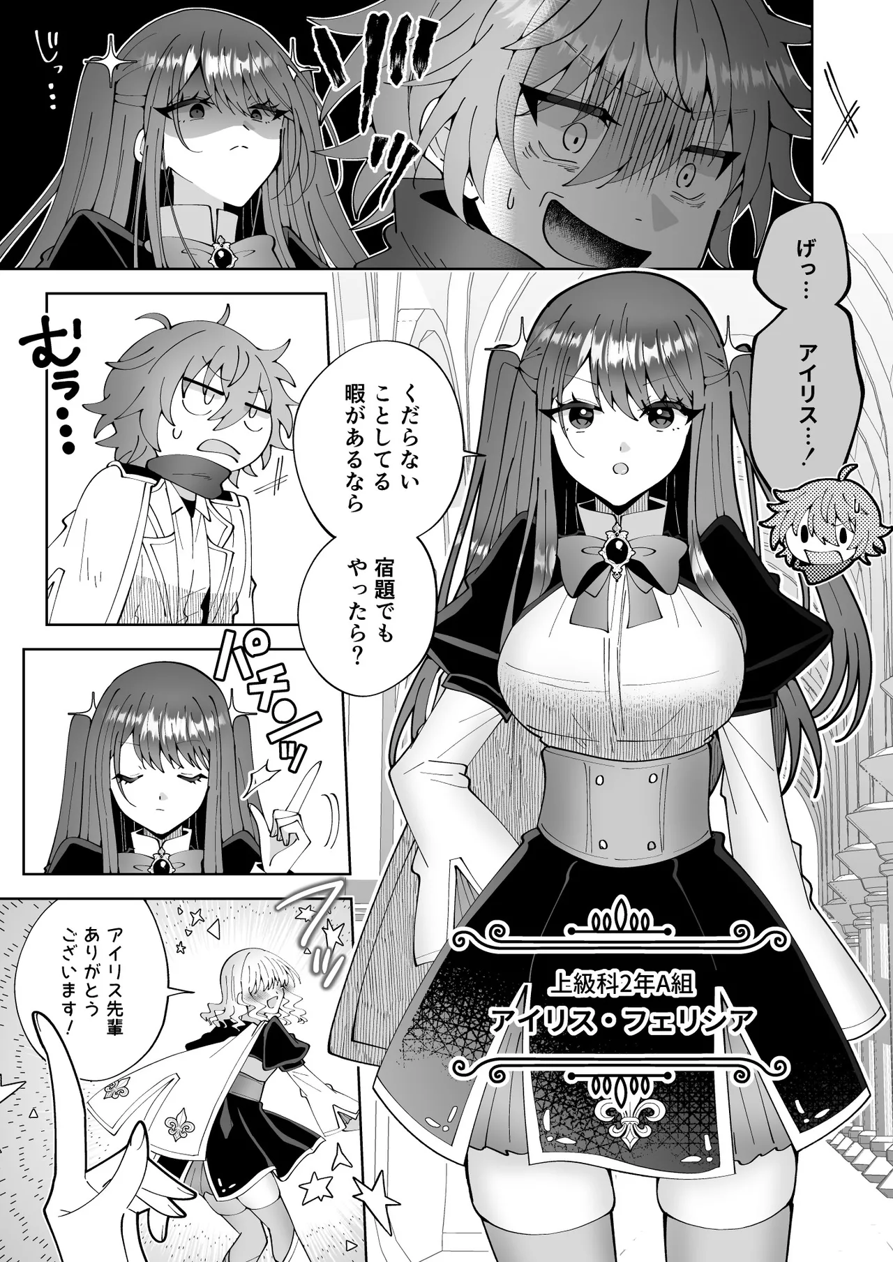 お高く止まったそのおっぱい 学園中に晒してやるよ - page35