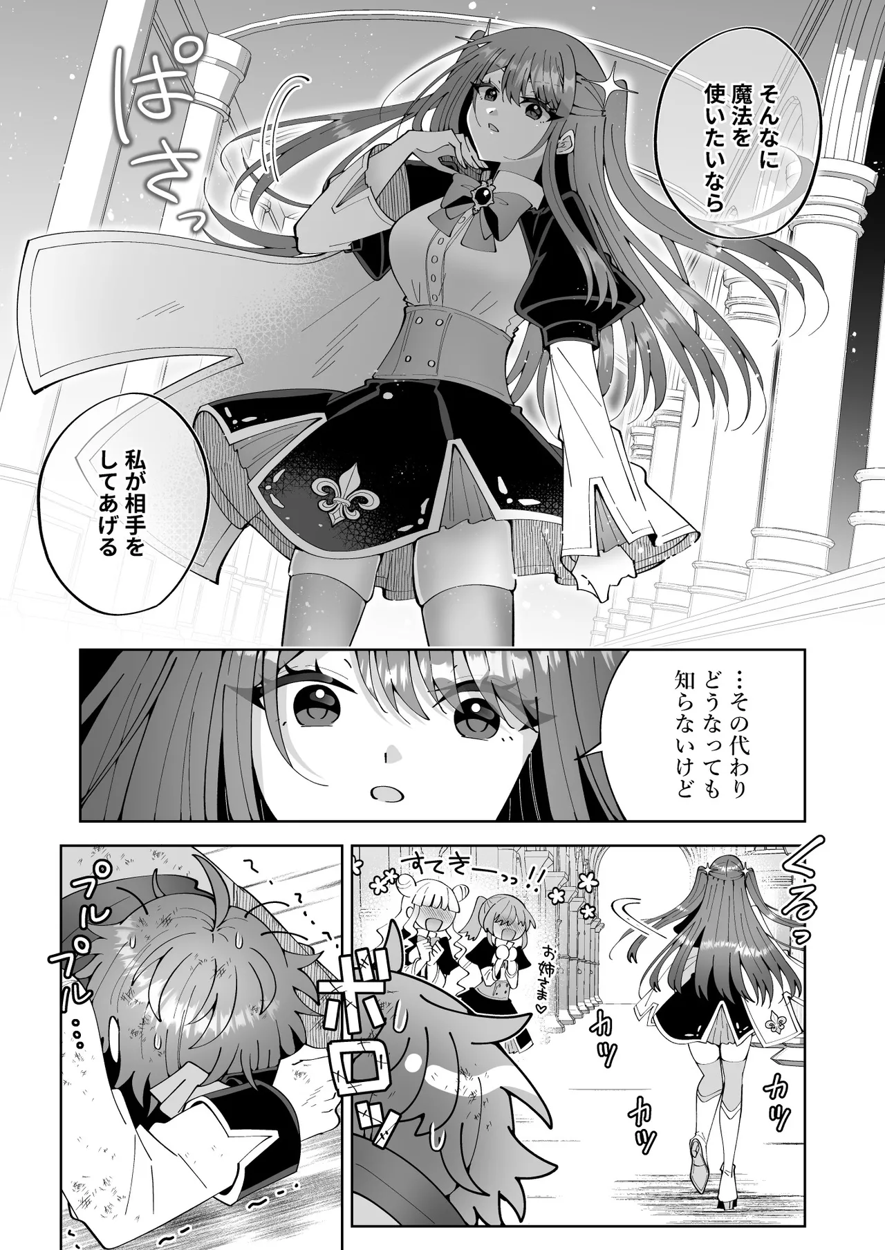 お高く止まったそのおっぱい 学園中に晒してやるよ - page37