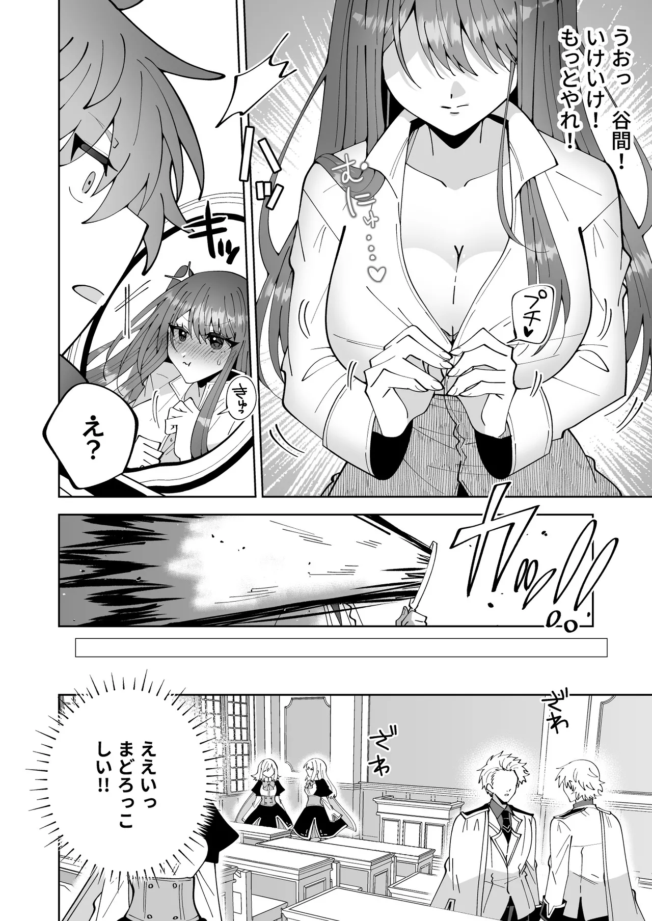 お高く止まったそのおっぱい 学園中に晒してやるよ - page42