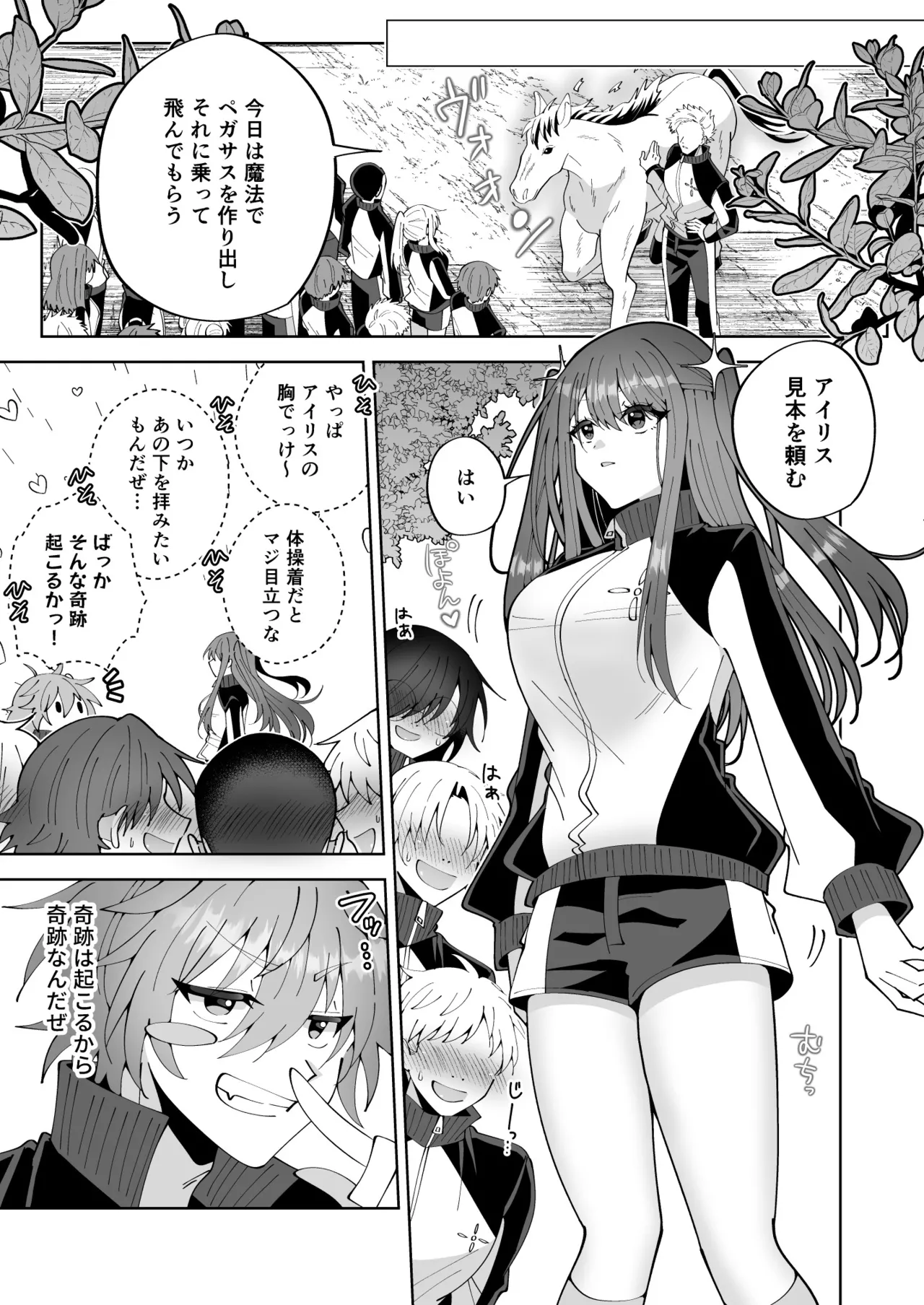 お高く止まったそのおっぱい 学園中に晒してやるよ - page47