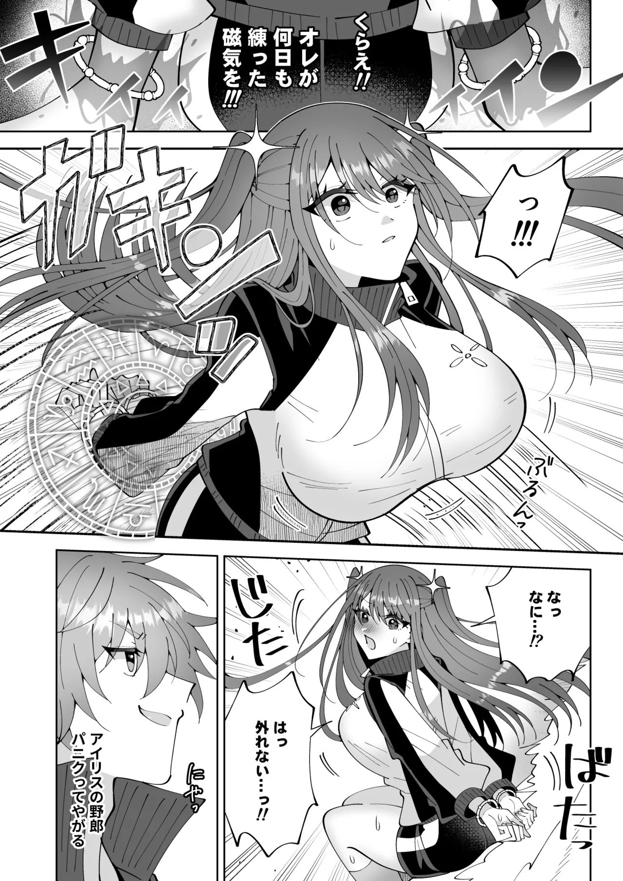 お高く止まったそのおっぱい 学園中に晒してやるよ - page49