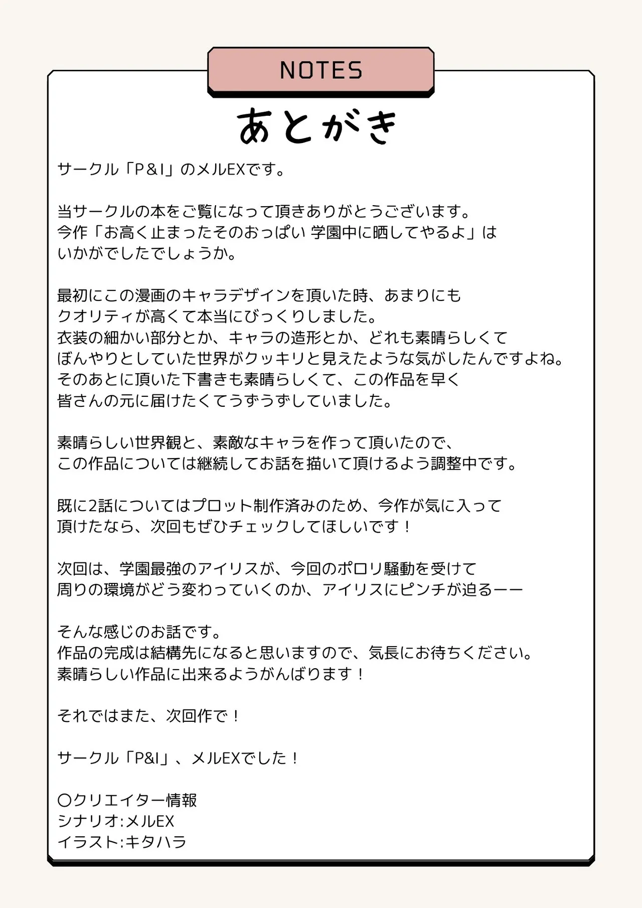 お高く止まったそのおっぱい 学園中に晒してやるよ - page58
