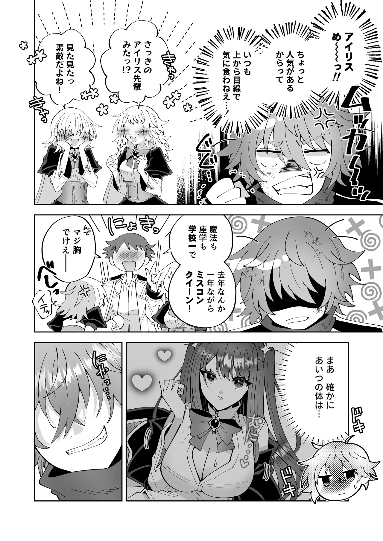 お高く止まったそのおっぱい 学園中に晒してやるよ - page8