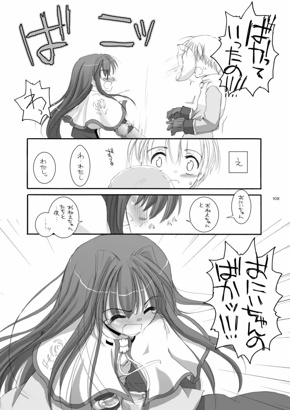 DL-RO総集編01 - page107