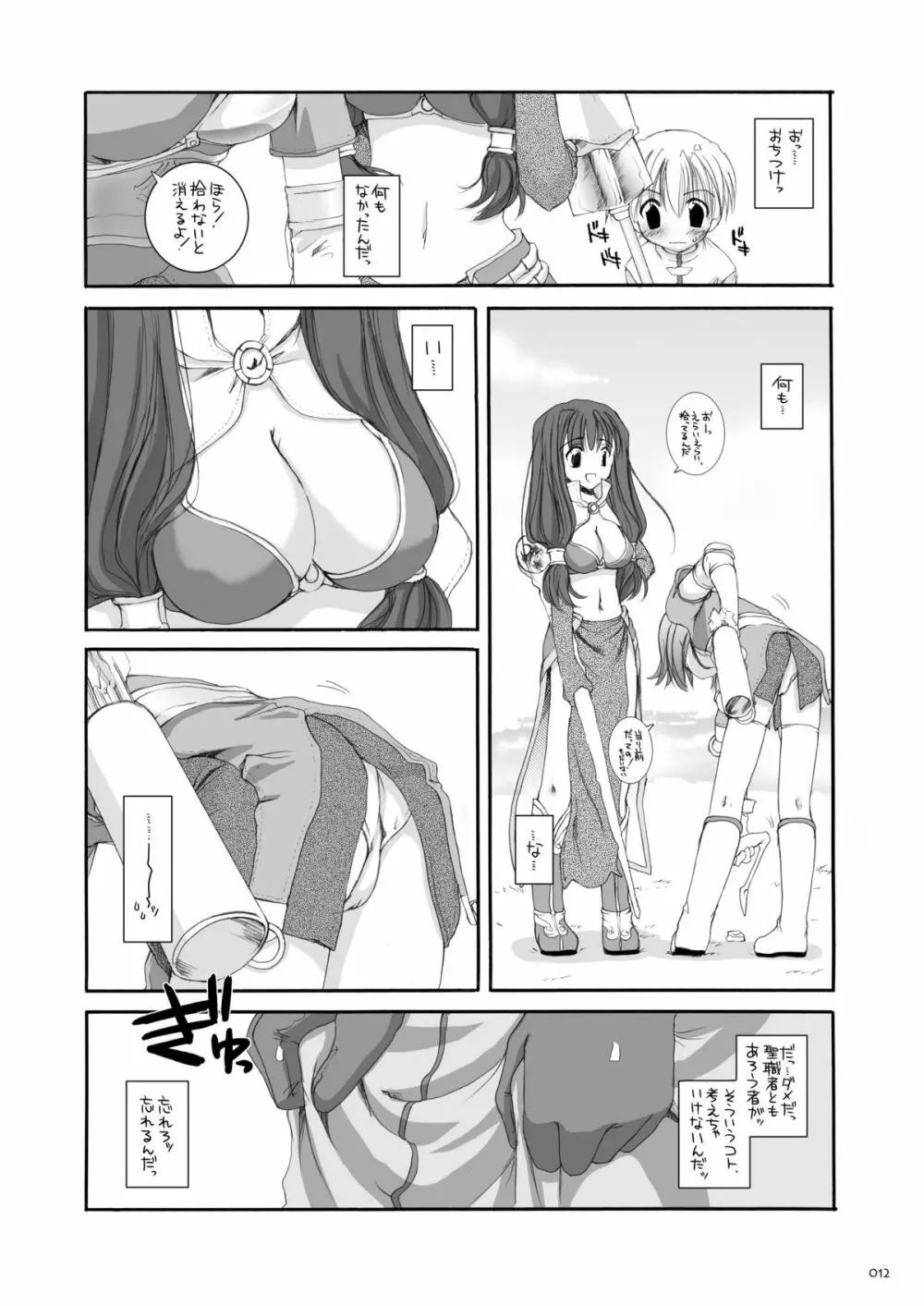 DL-RO総集編01 - page11