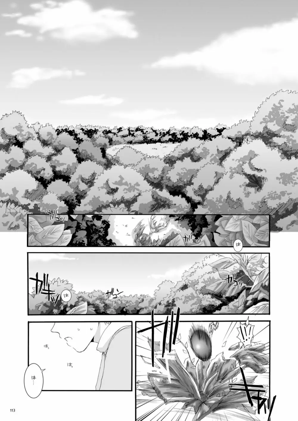 DL-RO総集編01 - page112