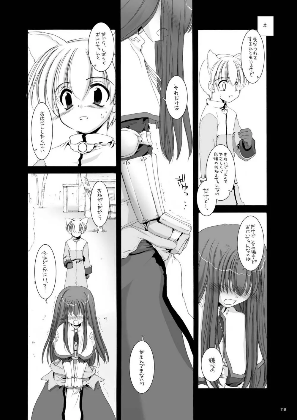 DL-RO総集編01 - page117