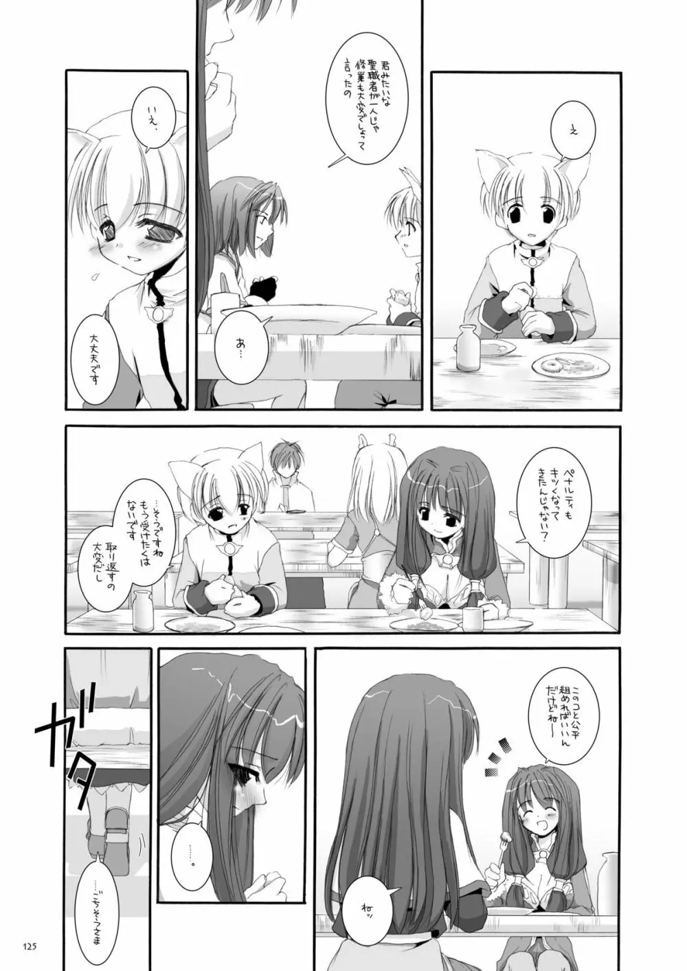 DL-RO総集編01 - page124