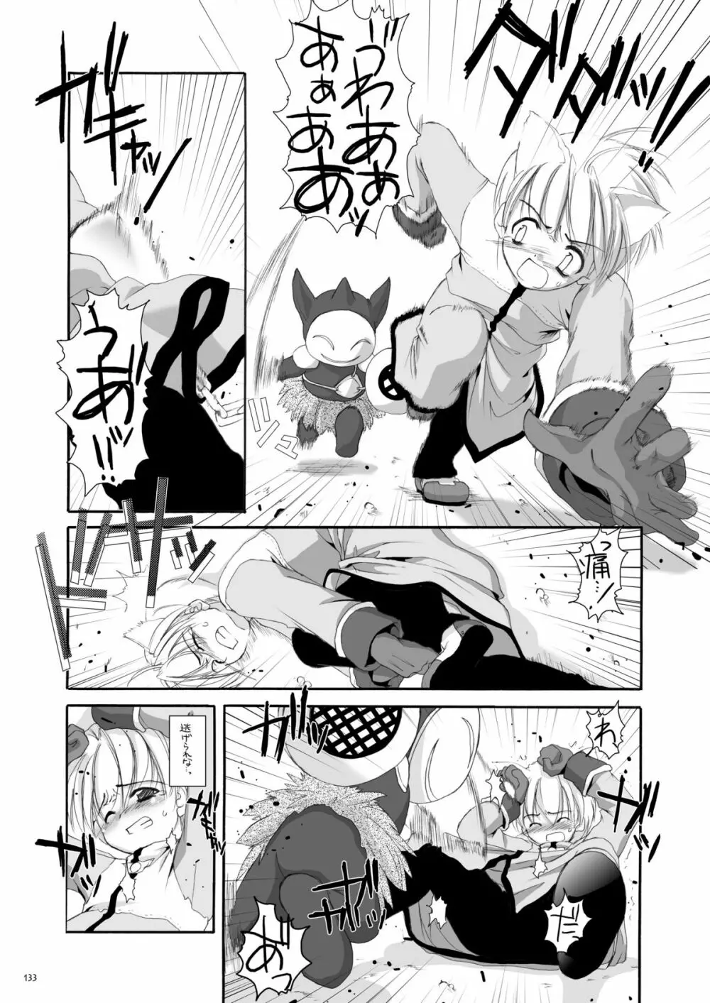 DL-RO総集編01 - page132