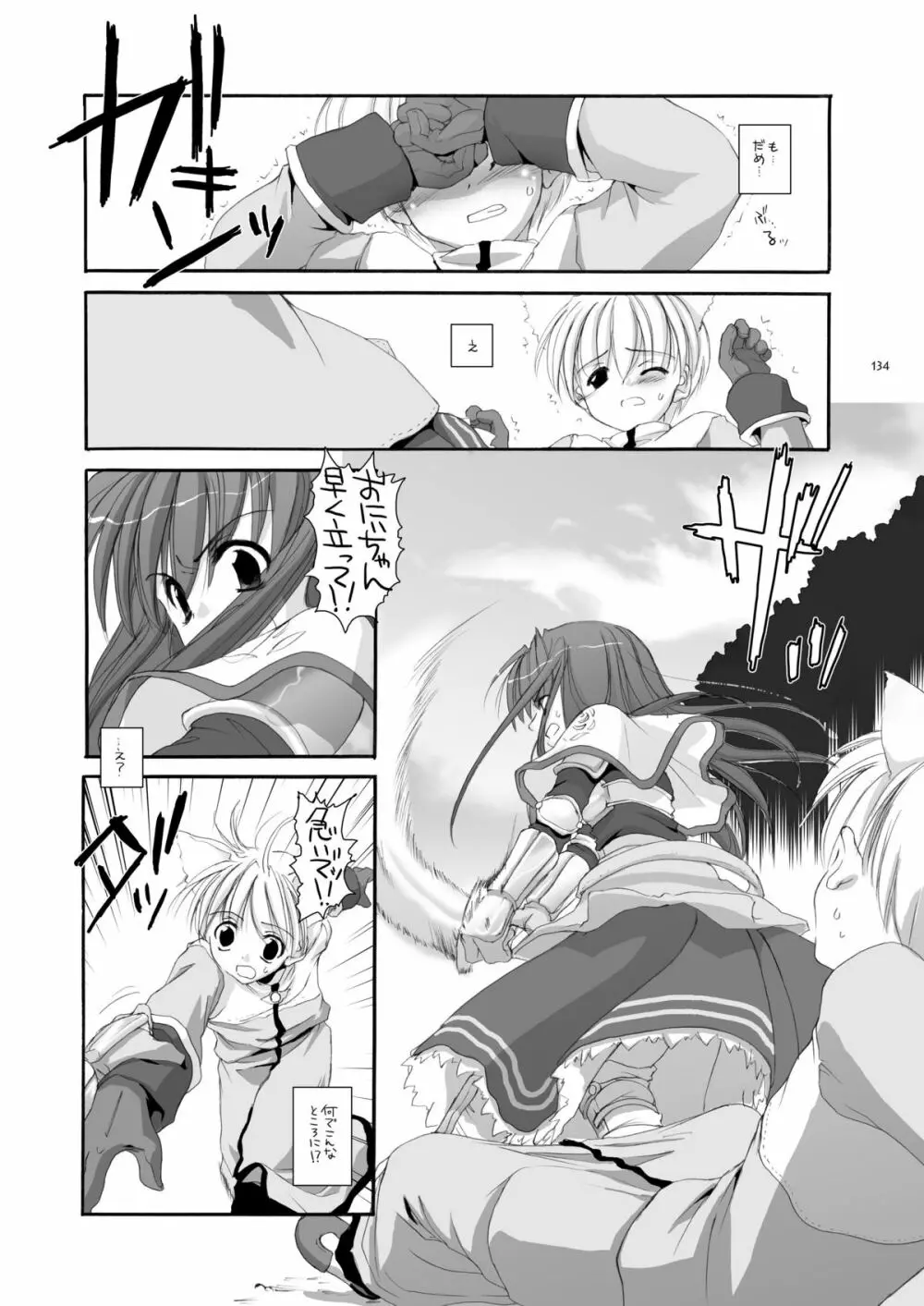 DL-RO総集編01 - page133