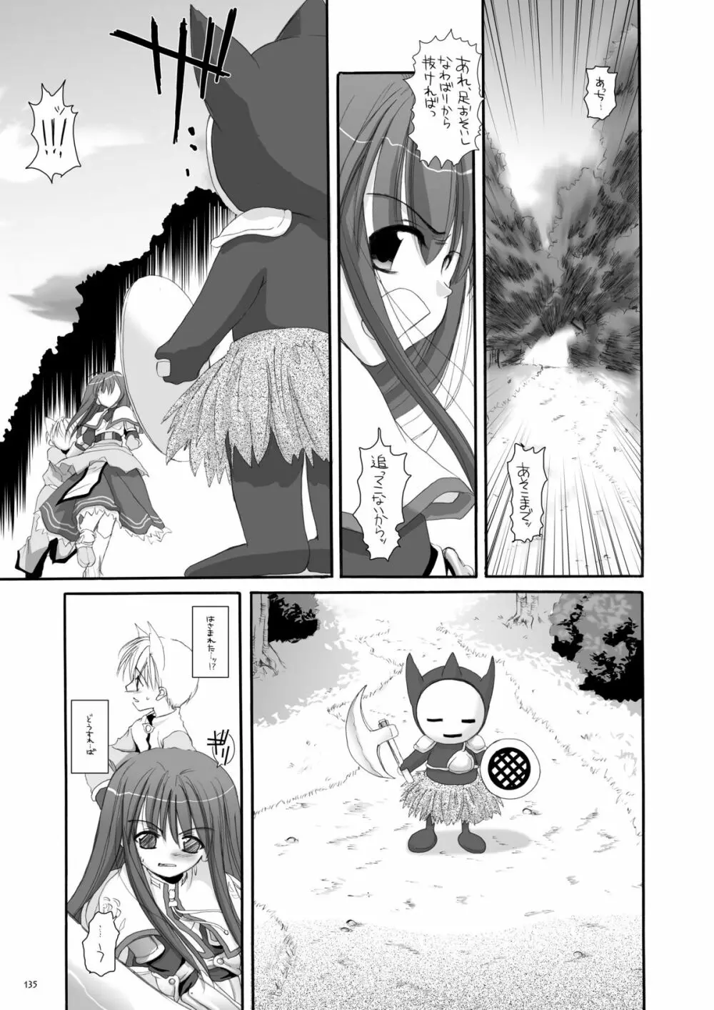 DL-RO総集編01 - page134