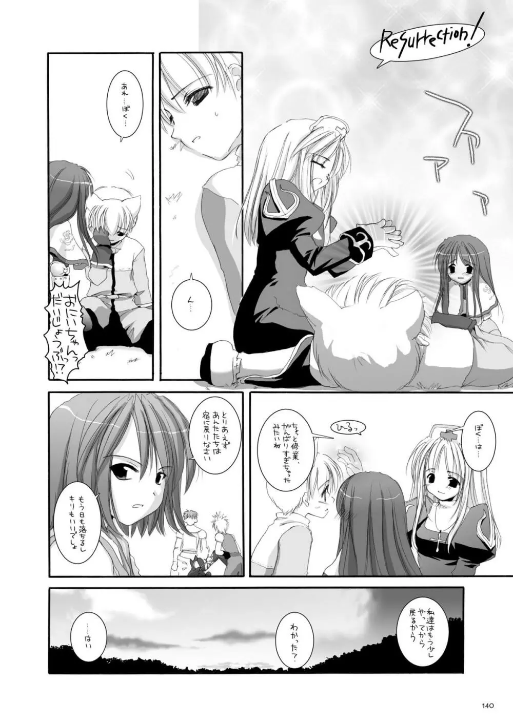 DL-RO総集編01 - page139