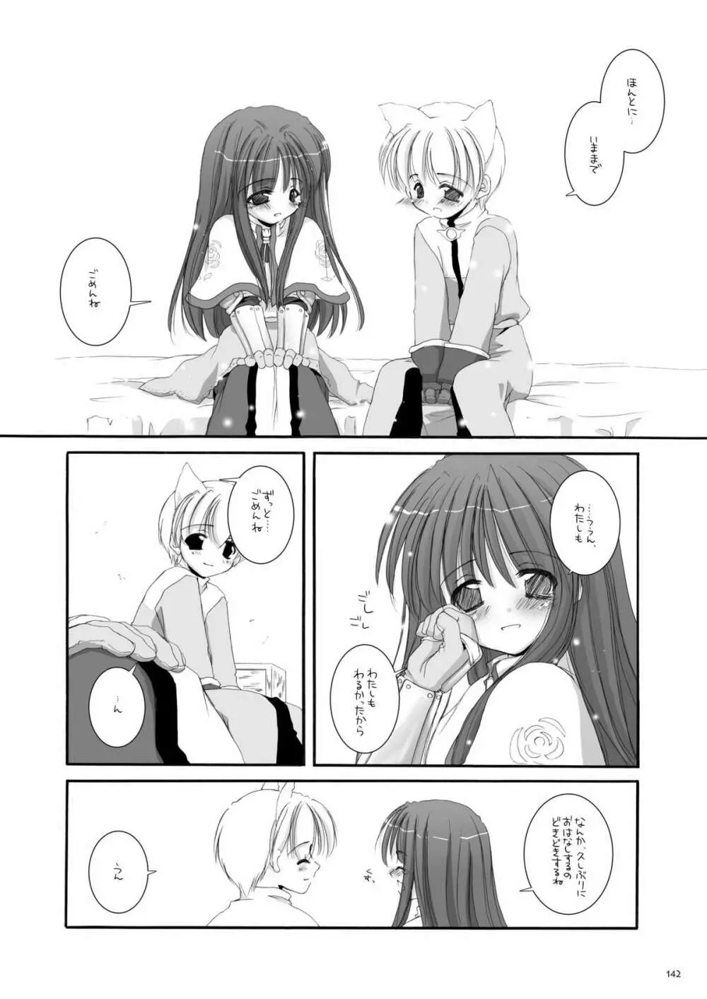 DL-RO総集編01 - page141