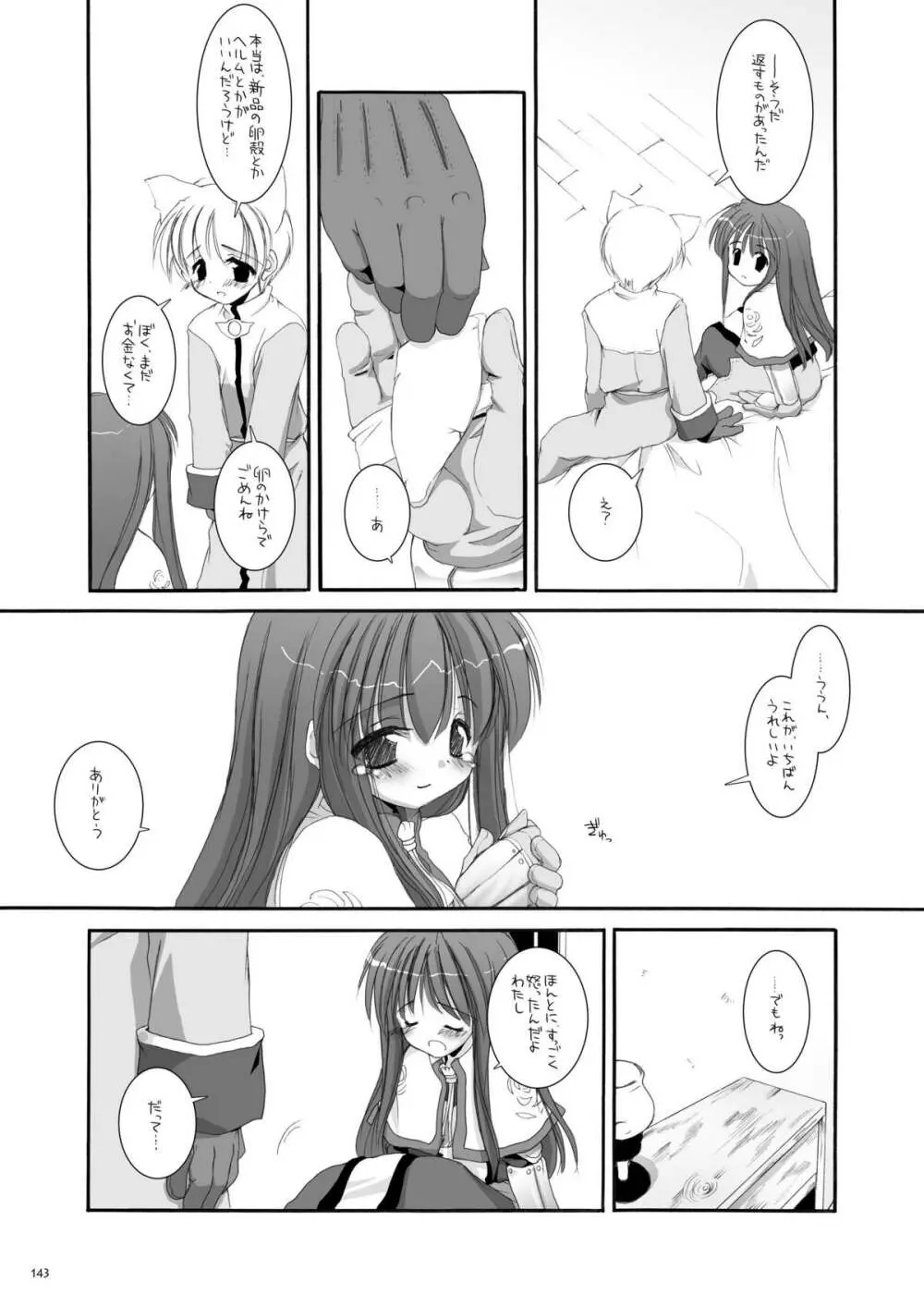 DL-RO総集編01 - page142