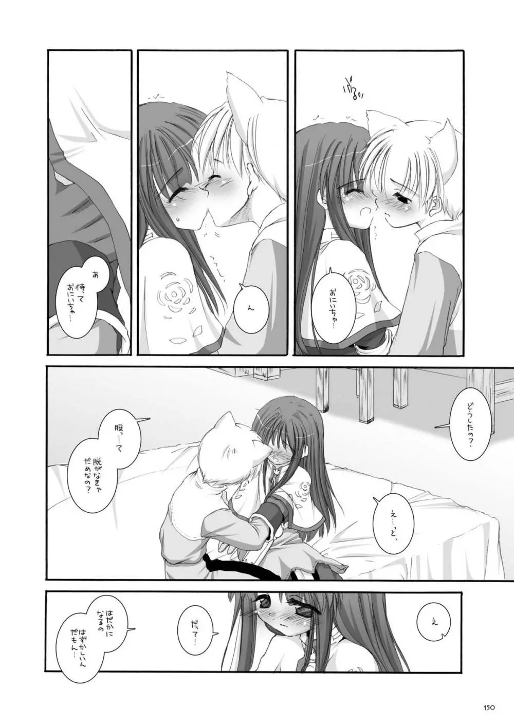 DL-RO総集編01 - page149