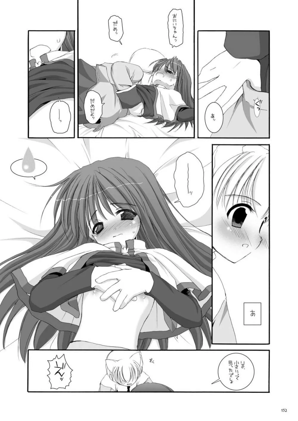 DL-RO総集編01 - page151