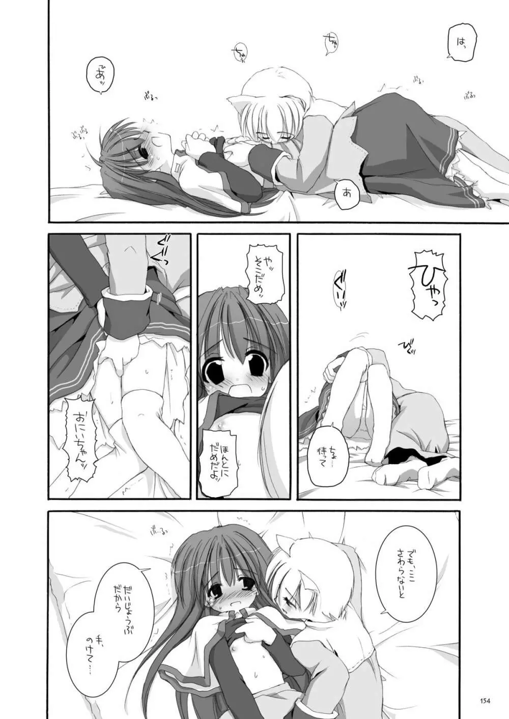 DL-RO総集編01 - page153